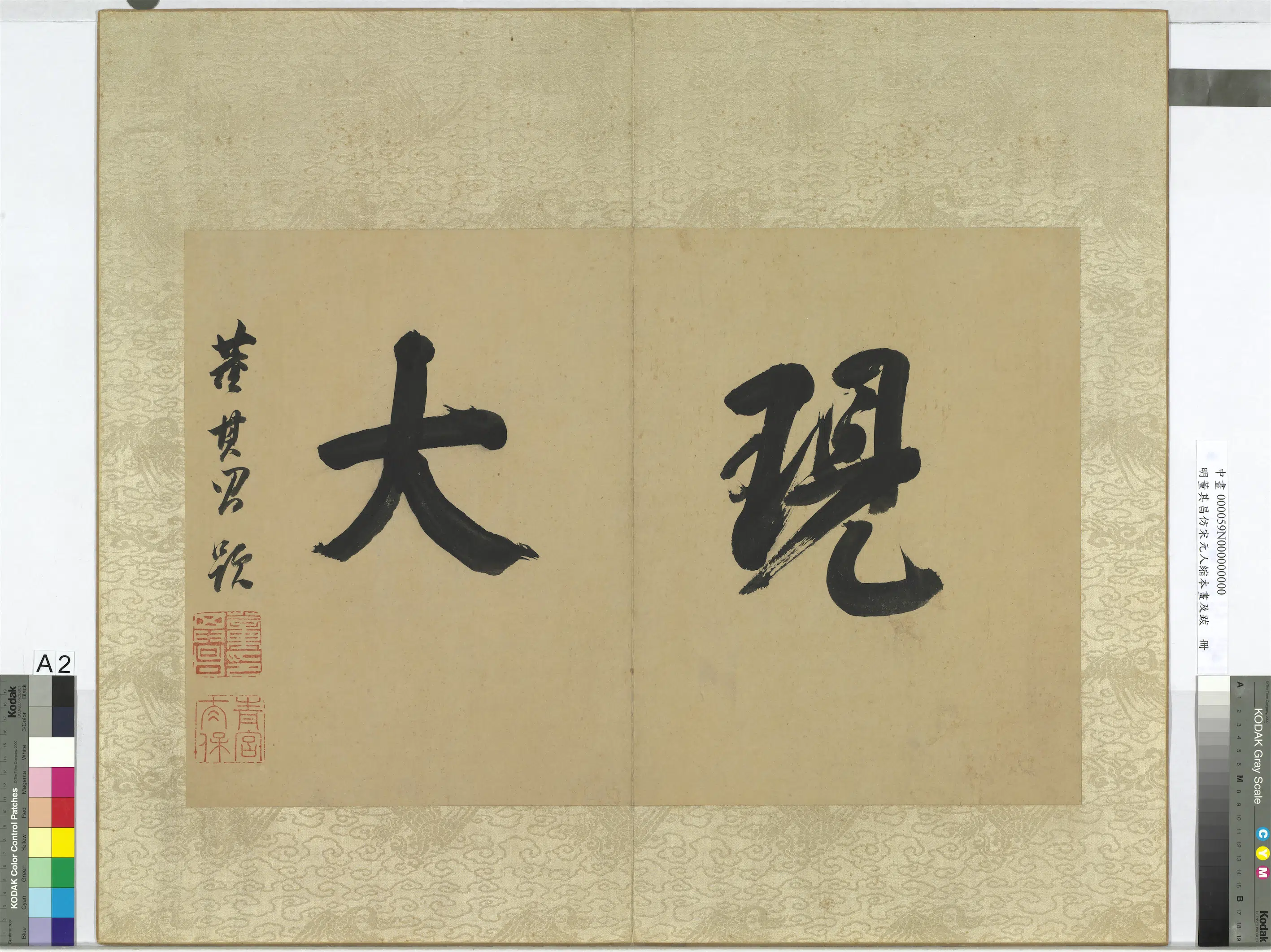 明代【董其昌】《仿宋元人缩本画及跋册》 第2张 明代【董其昌】《仿宋元人缩本画及跋册》 第2张