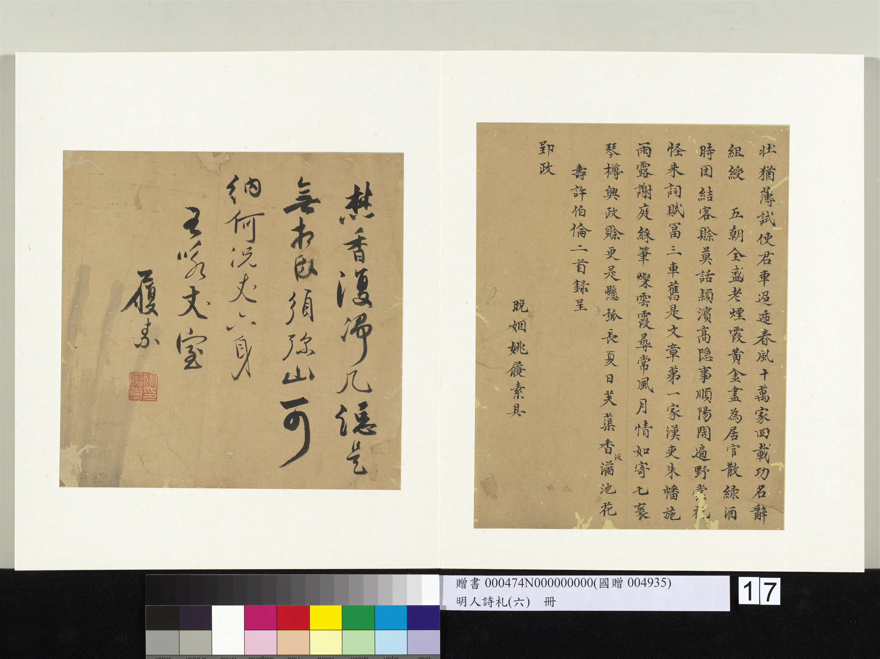 明朝【姚履素】《明人诗札册（六）册-行书咏丈室诗》