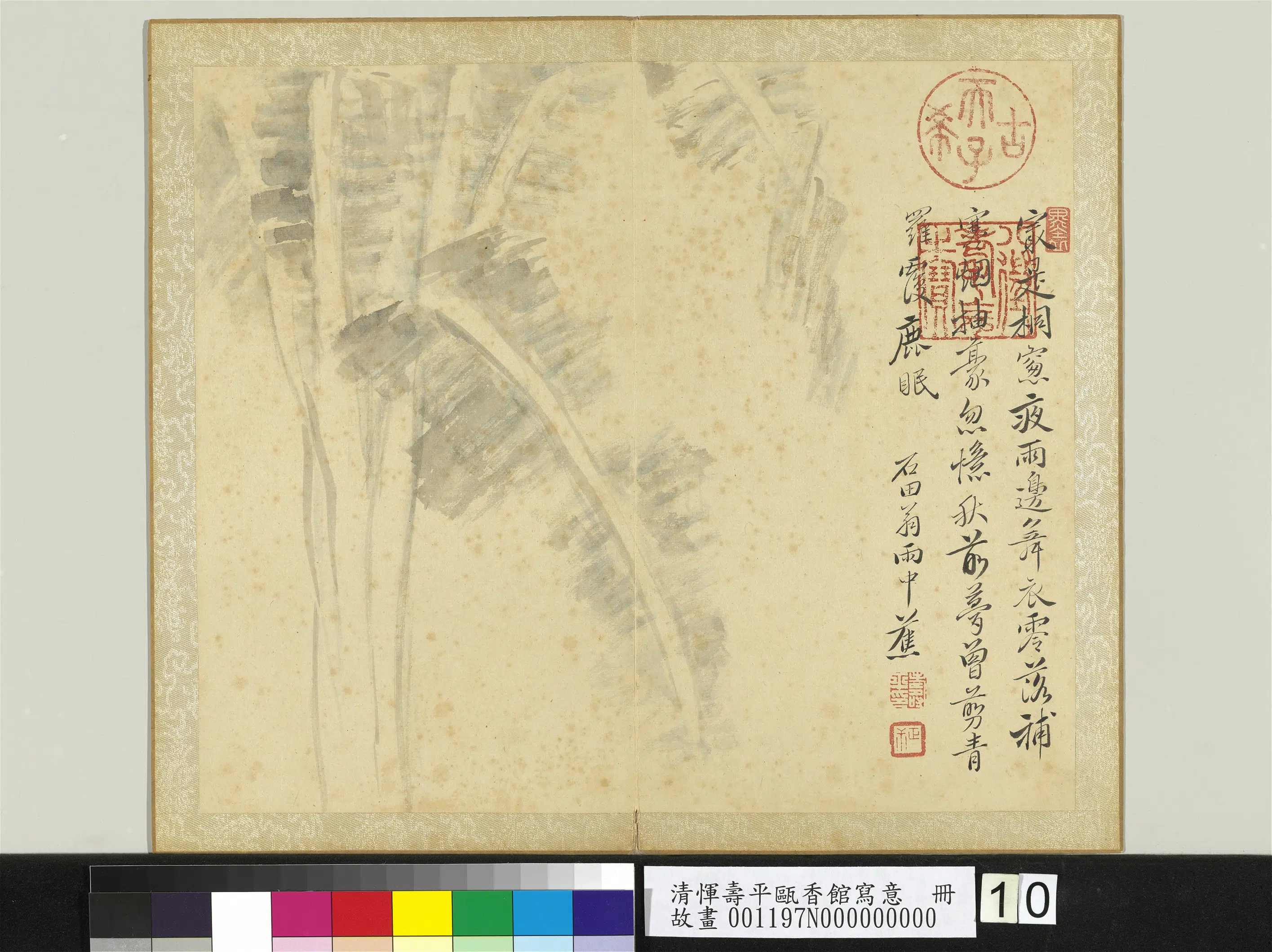 清代【恽寿平】《瓯香馆写意册-雨中蕉》