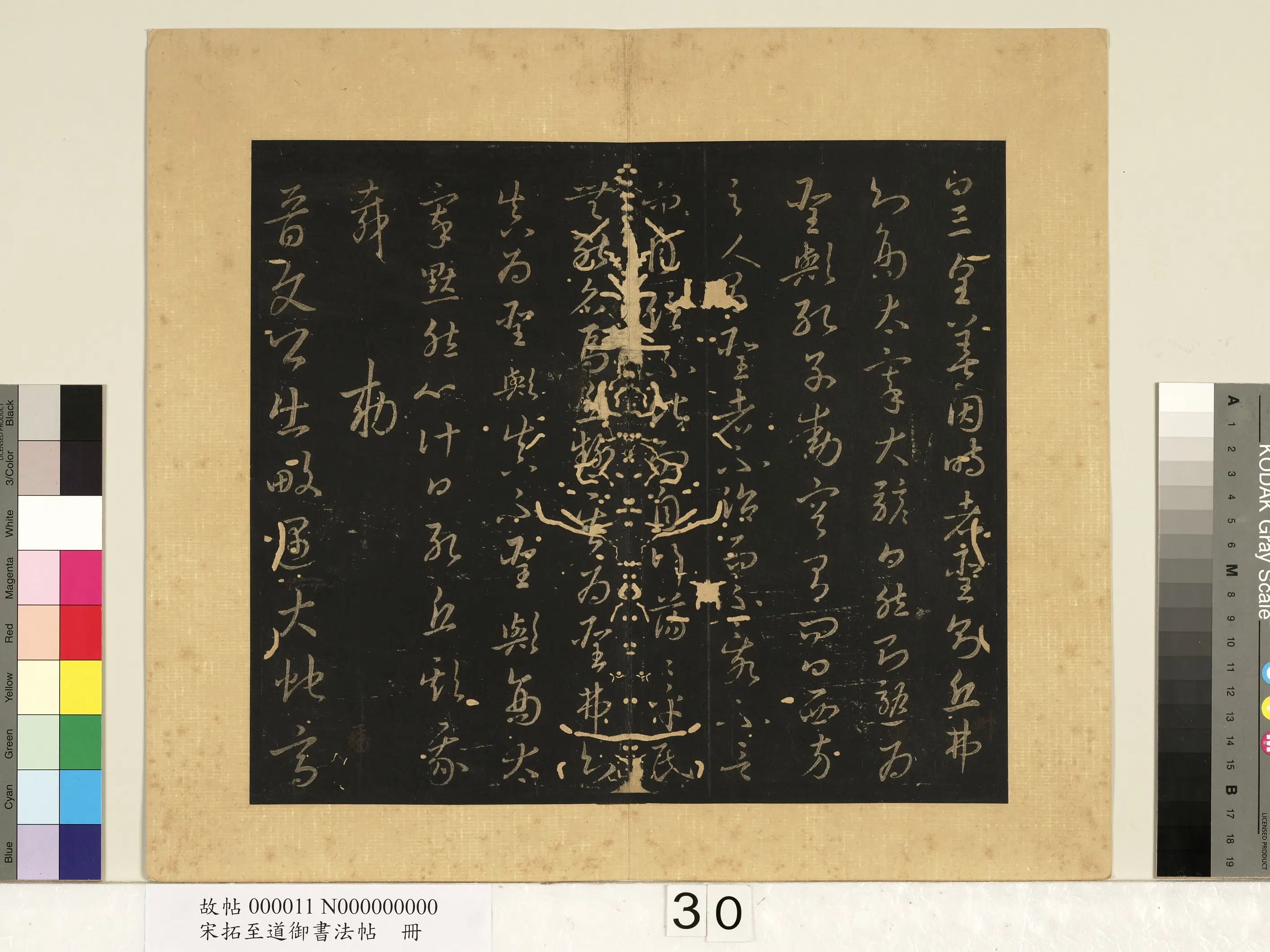 宋朝【宋太宗赵光义（匡义）（赵炅）】《宋拓至道御书法帖册（十二）》 第3张