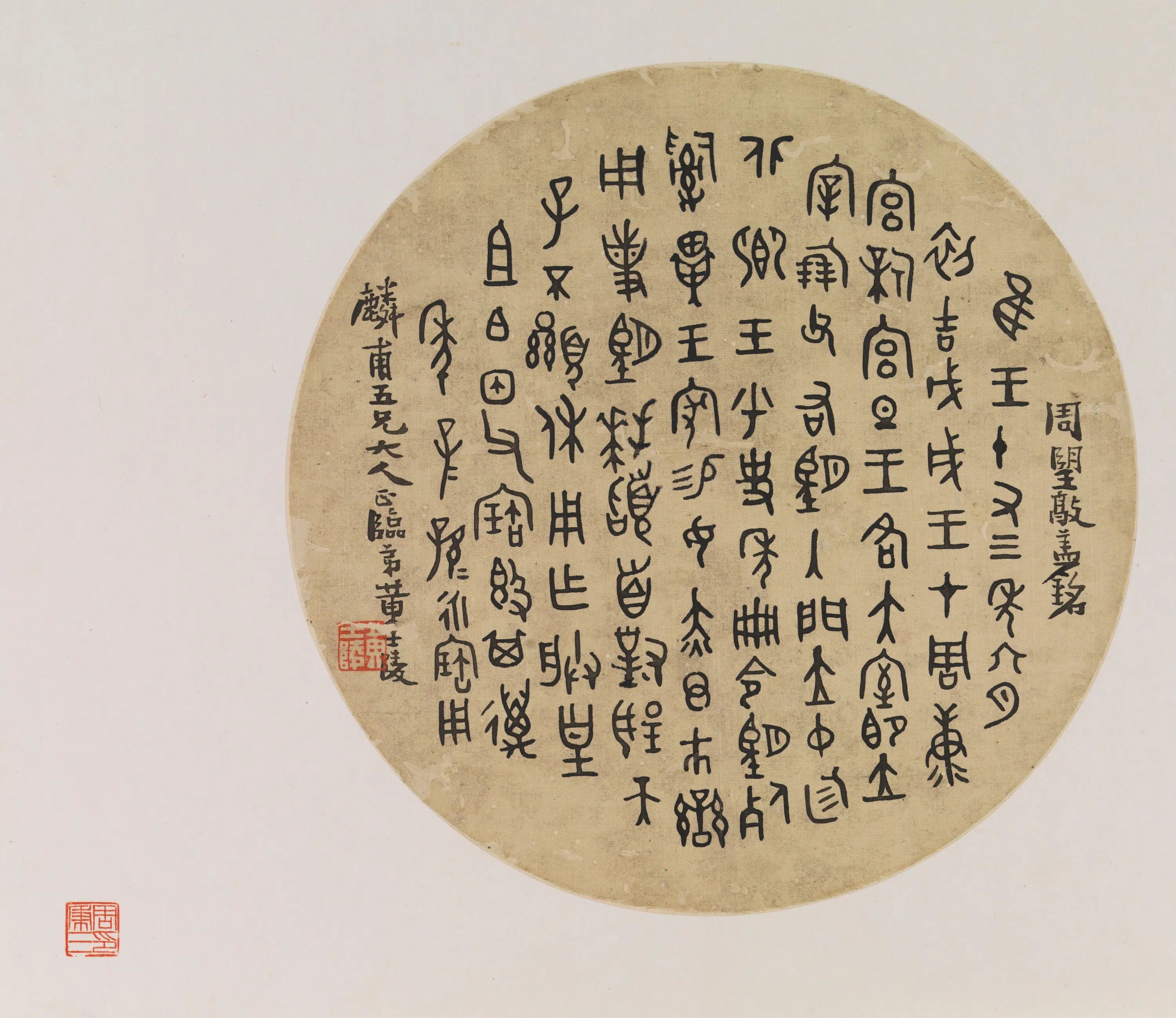 清代【黄士陵】《扇面书法》