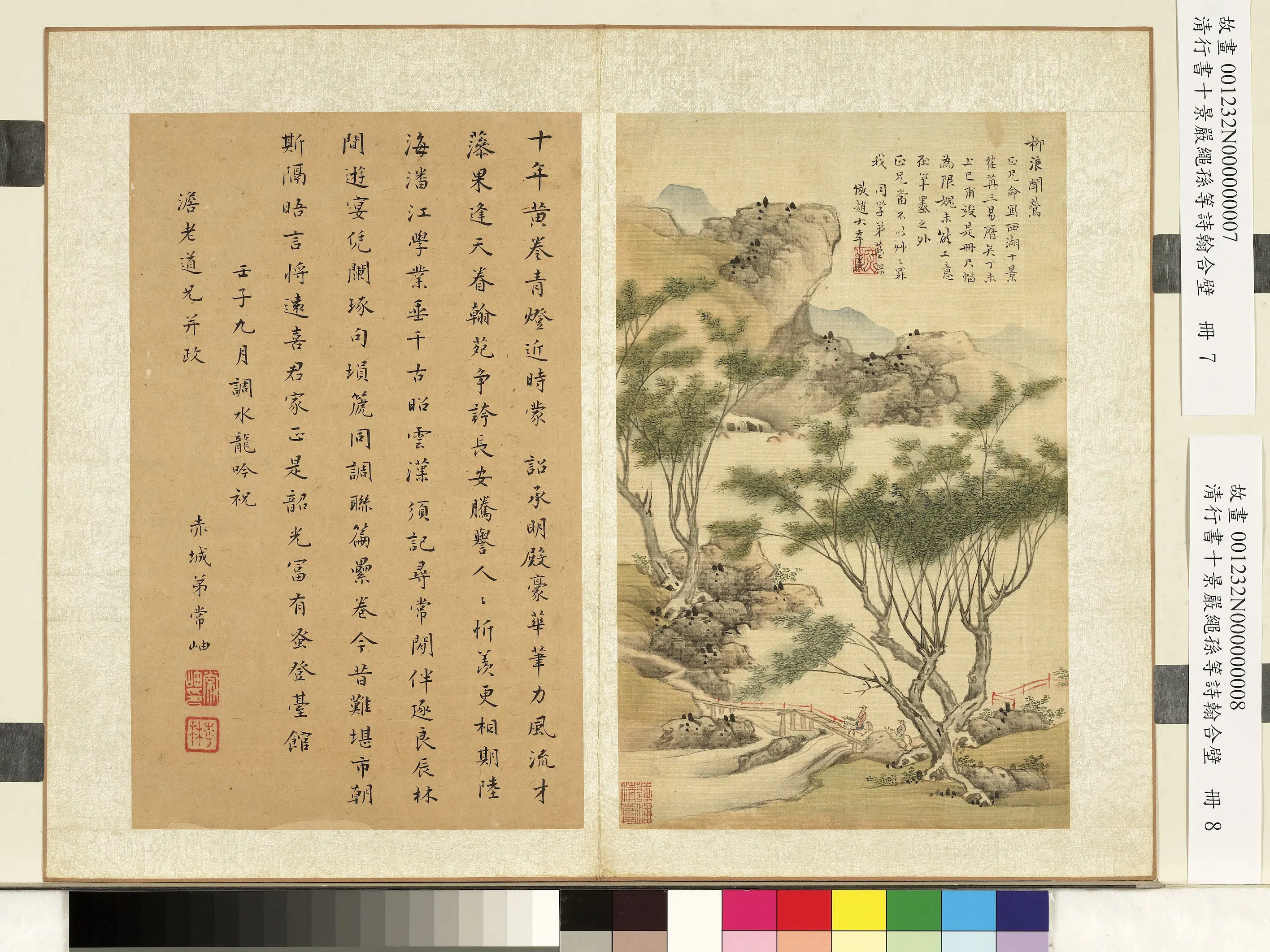 清代【王鸿绪】《蓝深画西湖十景严绳孙等诗翰合壁册》 第7张 清代【王鸿绪】《蓝深画西湖十景严绳孙等诗翰合壁册》 第7张