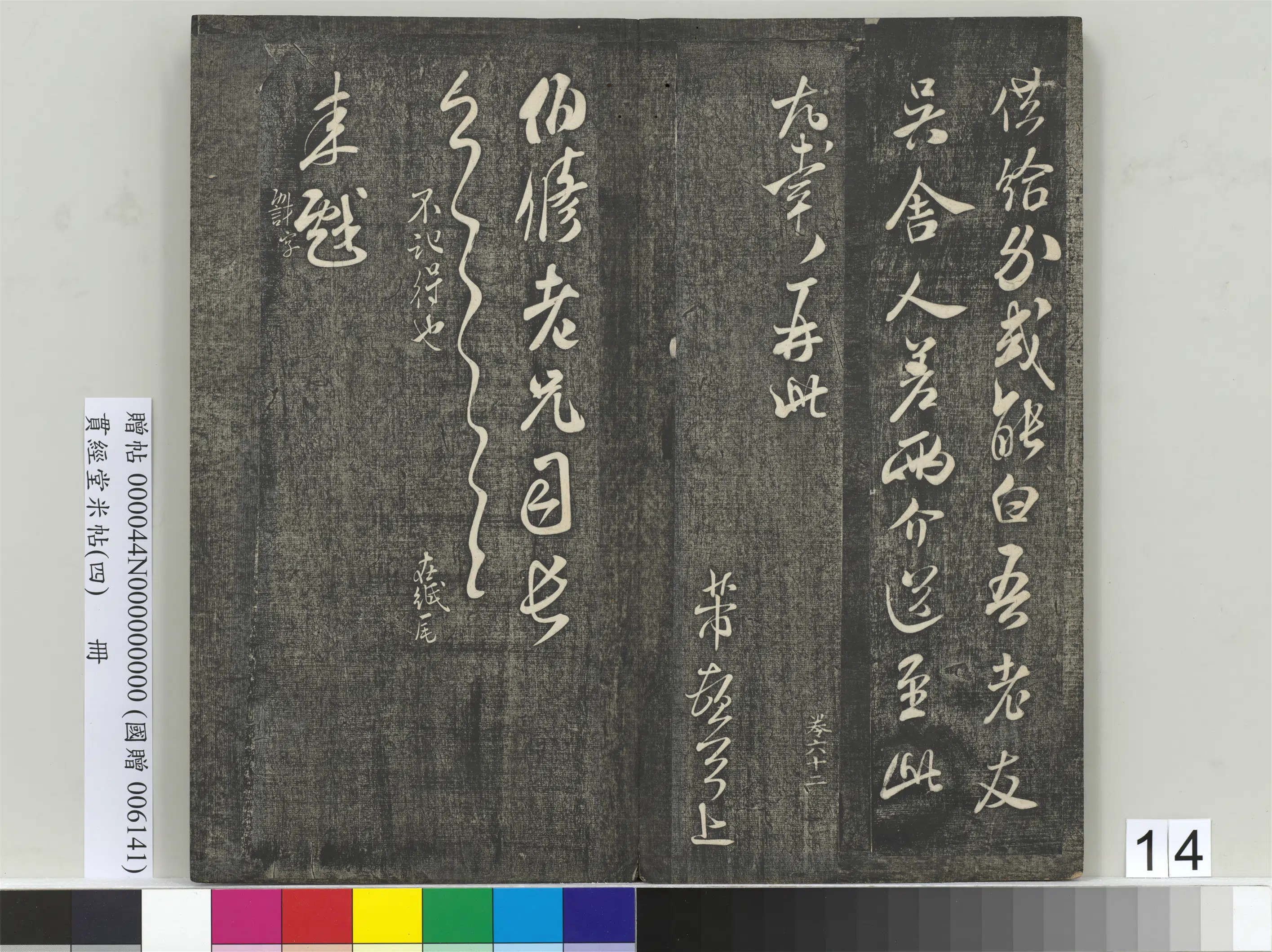 宋朝【米芾】《贯经堂米帖（四）册-宋米芾尺牍（二）》 第2张
