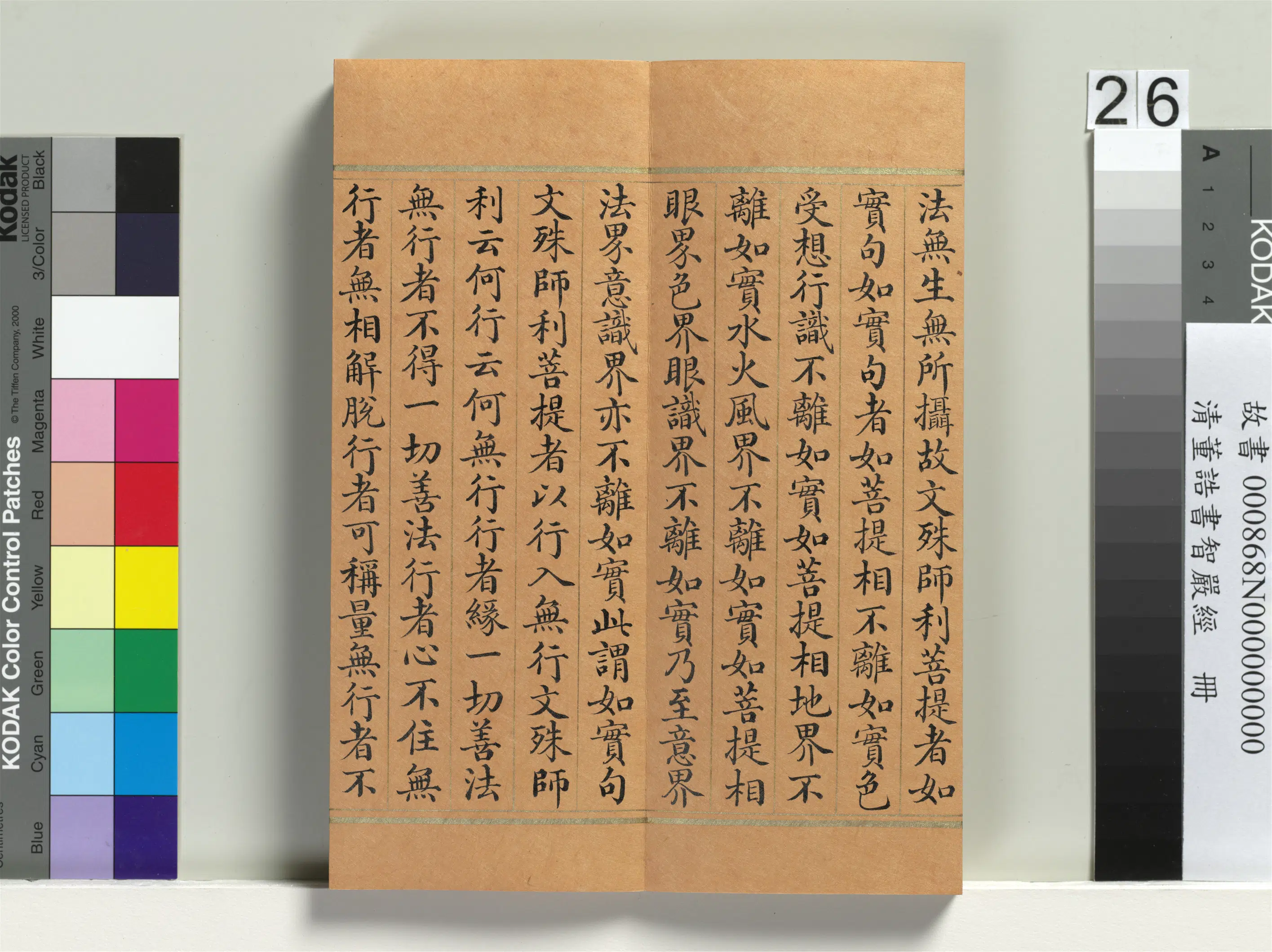 清代【董诰】《书智严经册-38开》 第19张