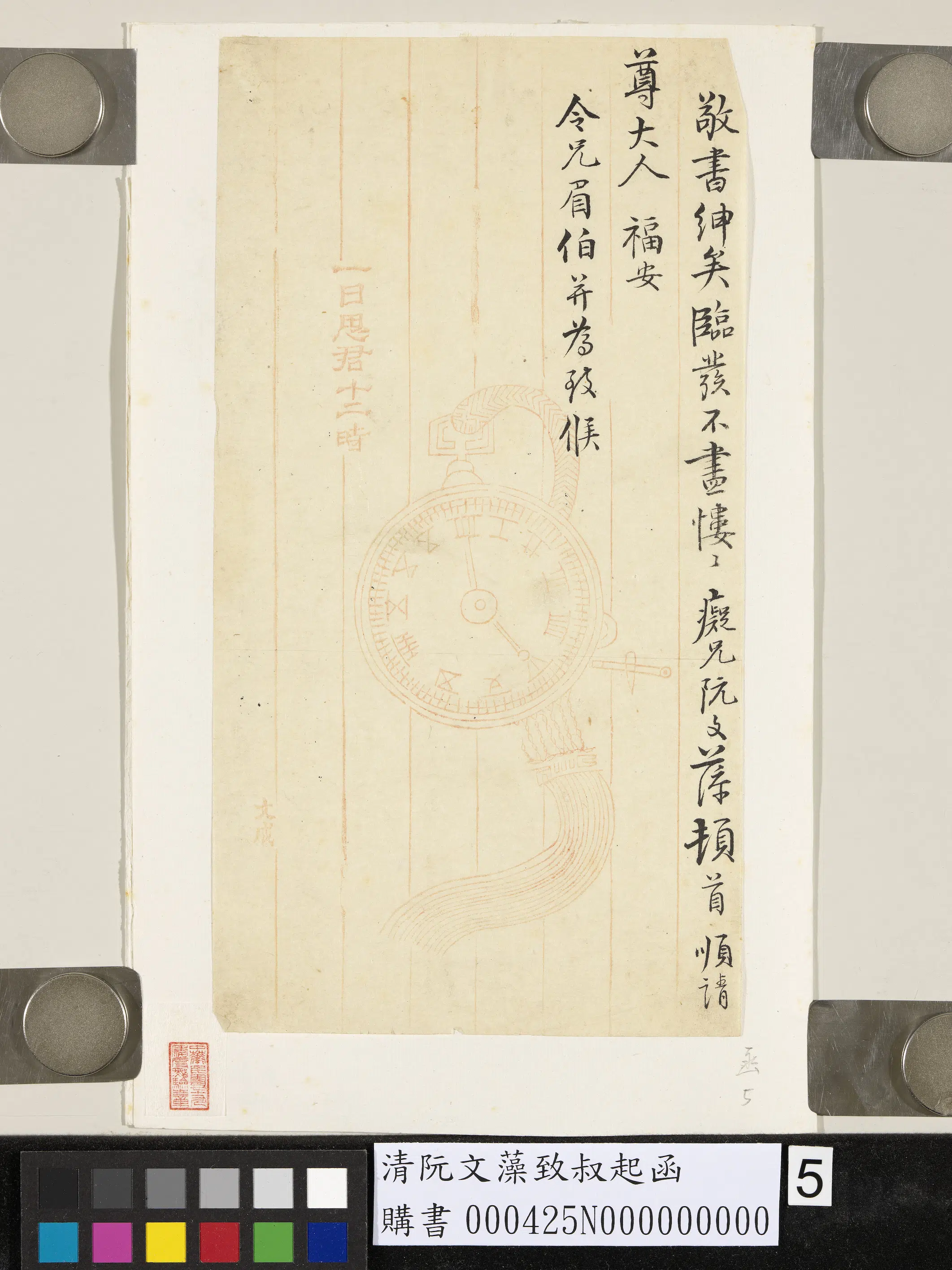清代【阮文藻】《致叔起函》 第5张