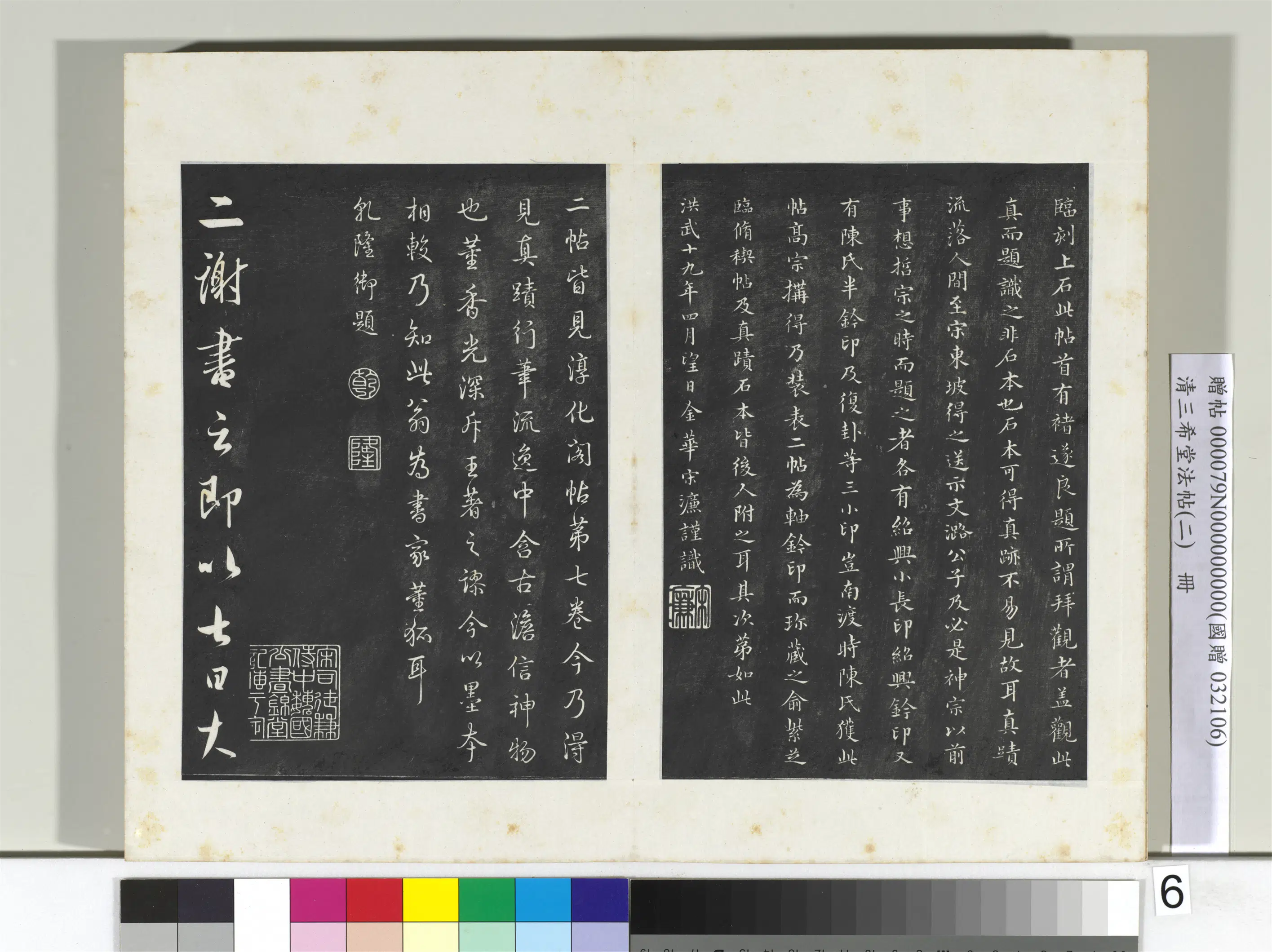 清代【爱新觉罗弘历-乾隆-清高宗】《三希堂法帖（二）册-2》 第21张