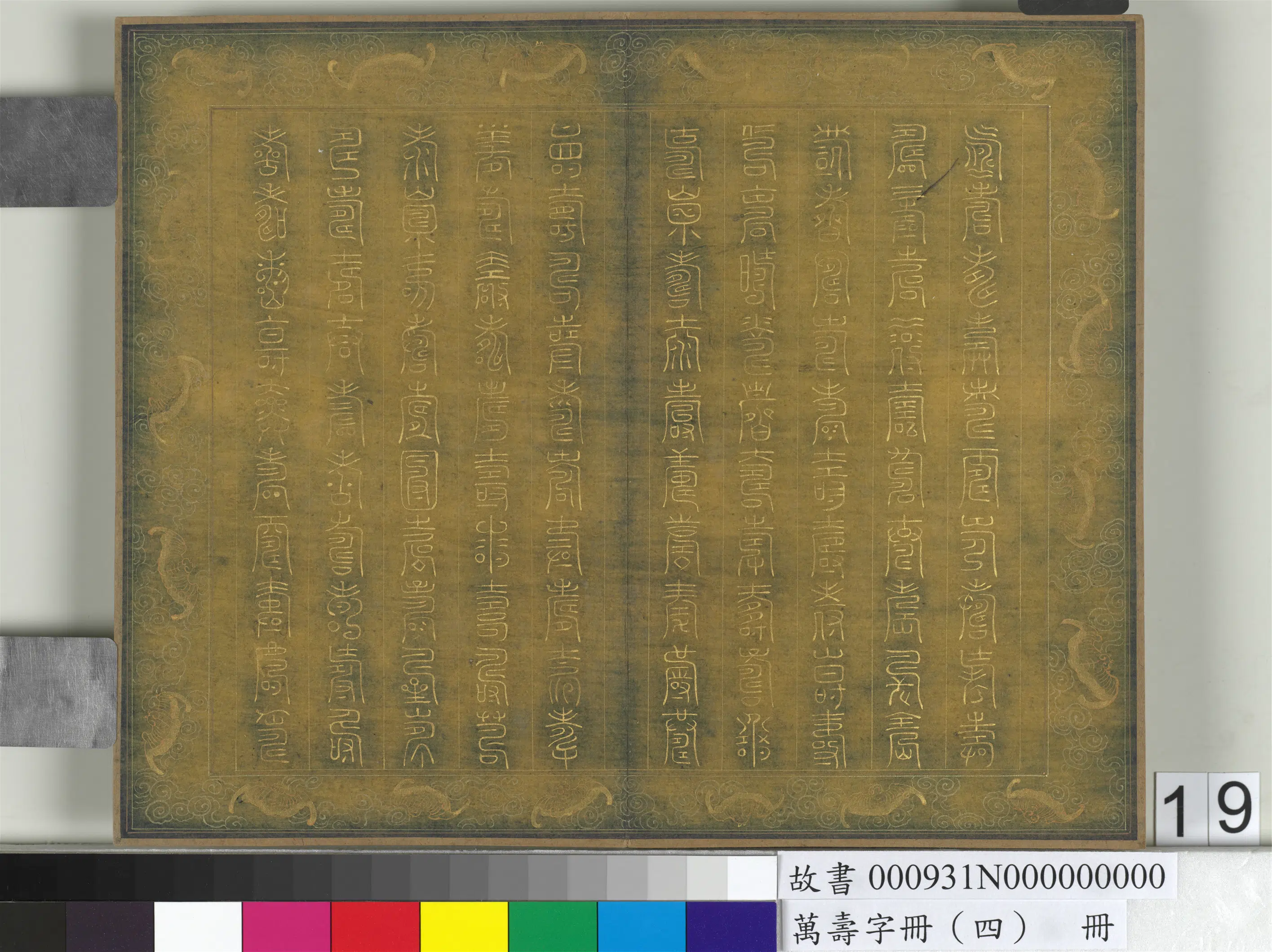 《万寿字册（四）册》 第16张