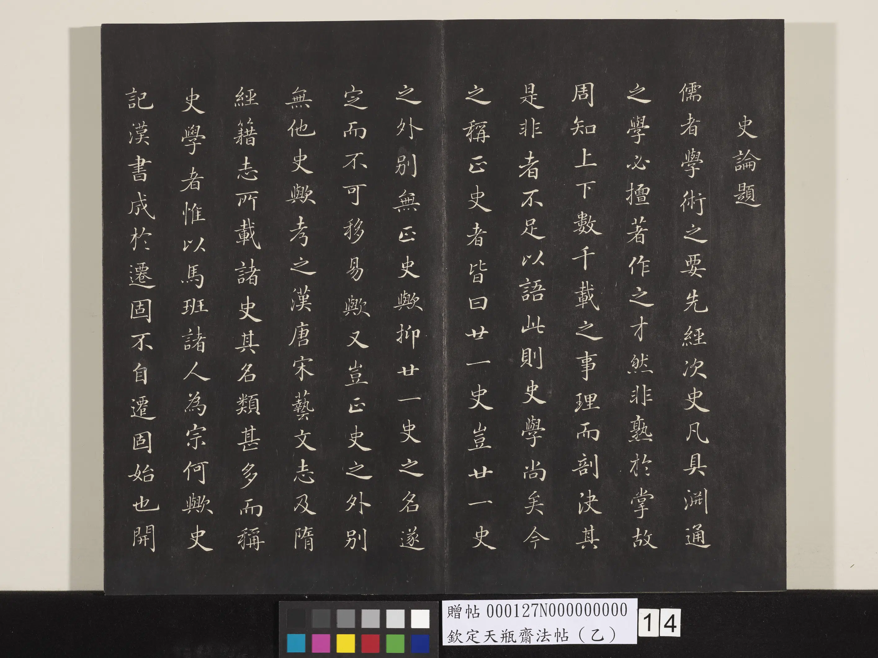 清代【张照】《钦定天瓶斋法帖（乙）》 第5张