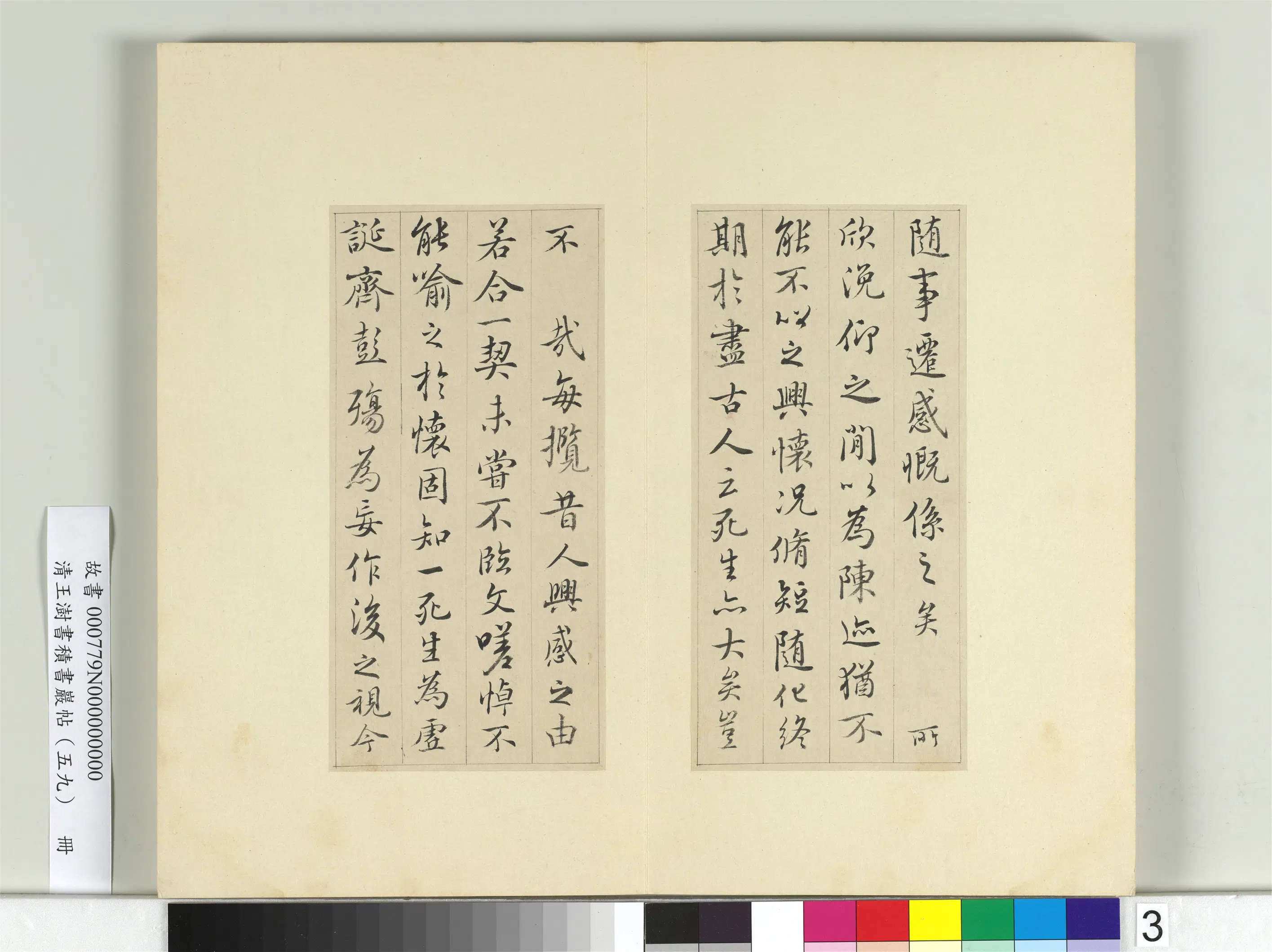 清代【王澍】《书积书岩帖(五十九)册》 第7张 清代【王澍】《书积书岩帖(五十九)册》 第7张
