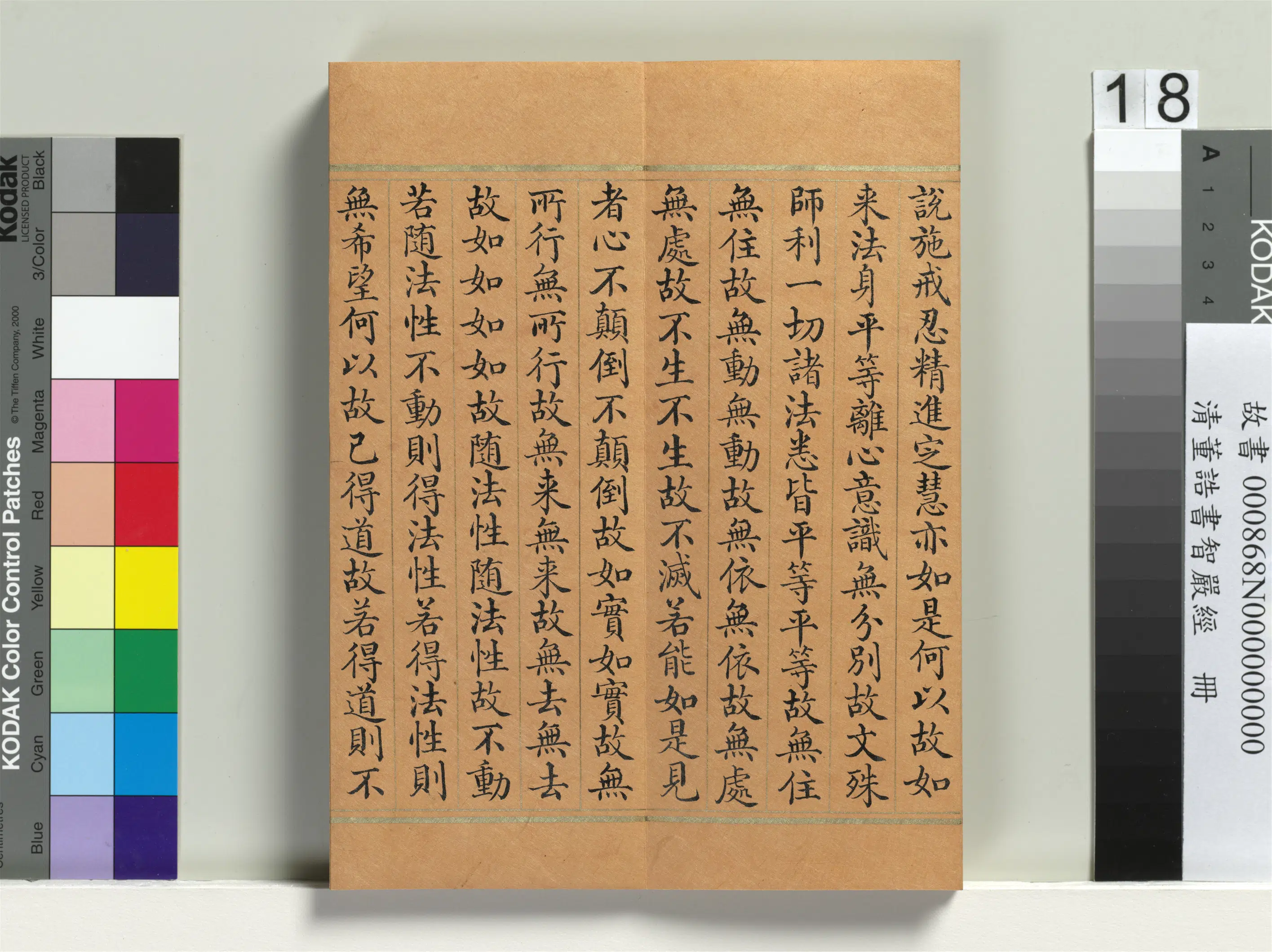 清代【董诰】《书智严经册-38开》 第10张