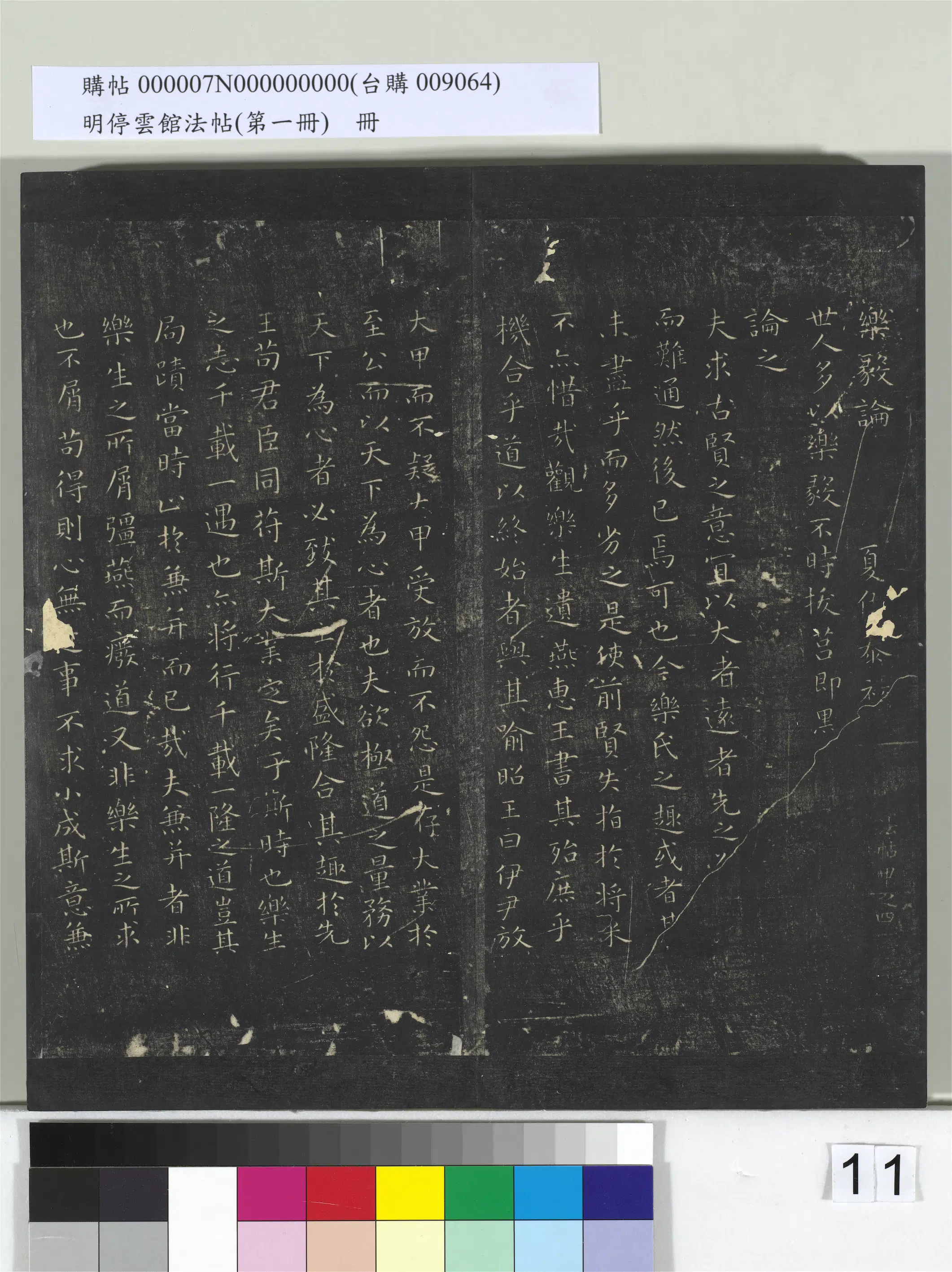《明停云馆法帖(第一册)册》 第3张 《明停云馆法帖(第一册)册》 第3张