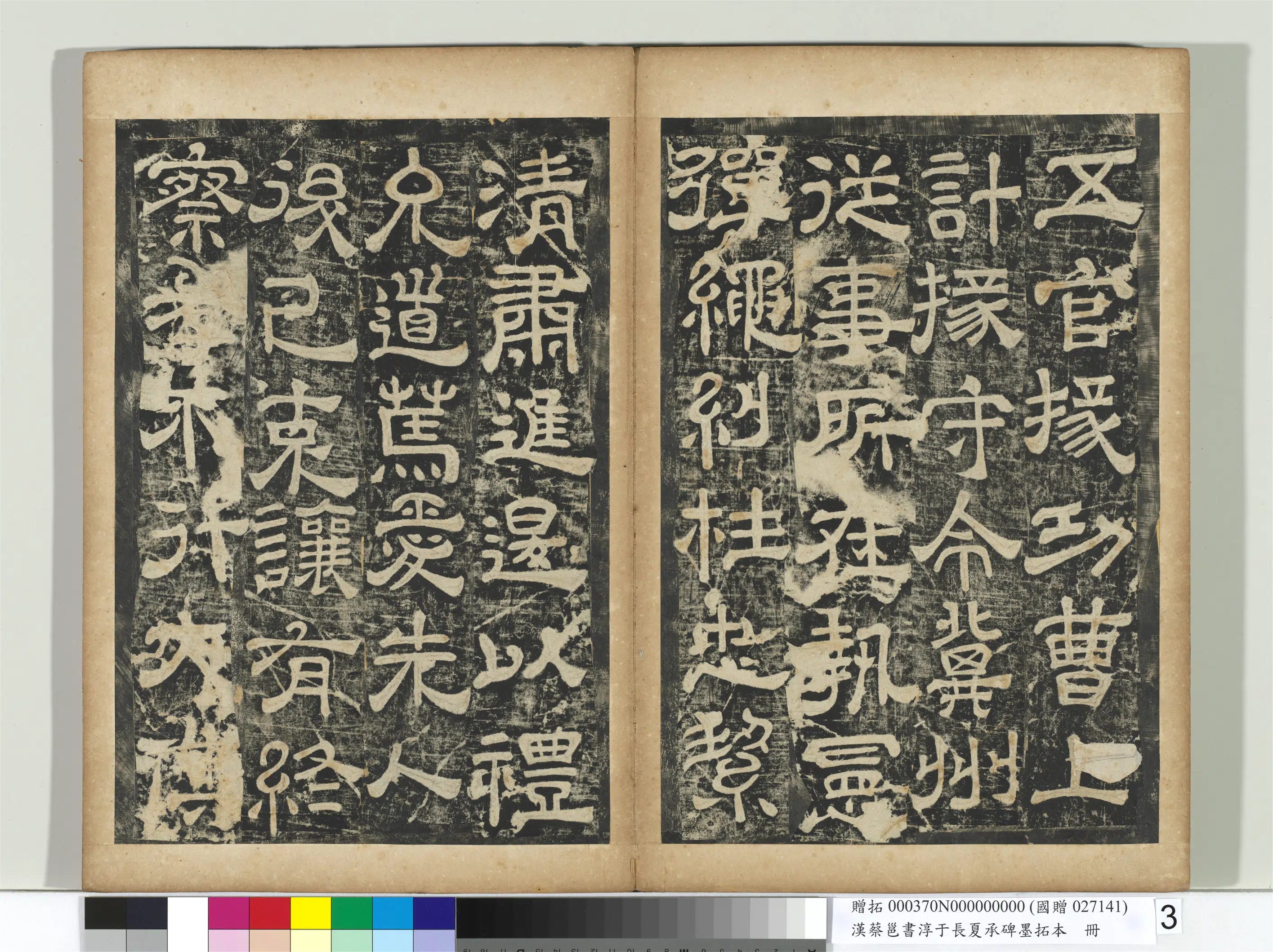 东汉【蔡邕】《书淳于长夏承碑墨拓本册》 第3张 东汉【蔡邕】《书淳于长夏承碑墨拓本册》 第3张