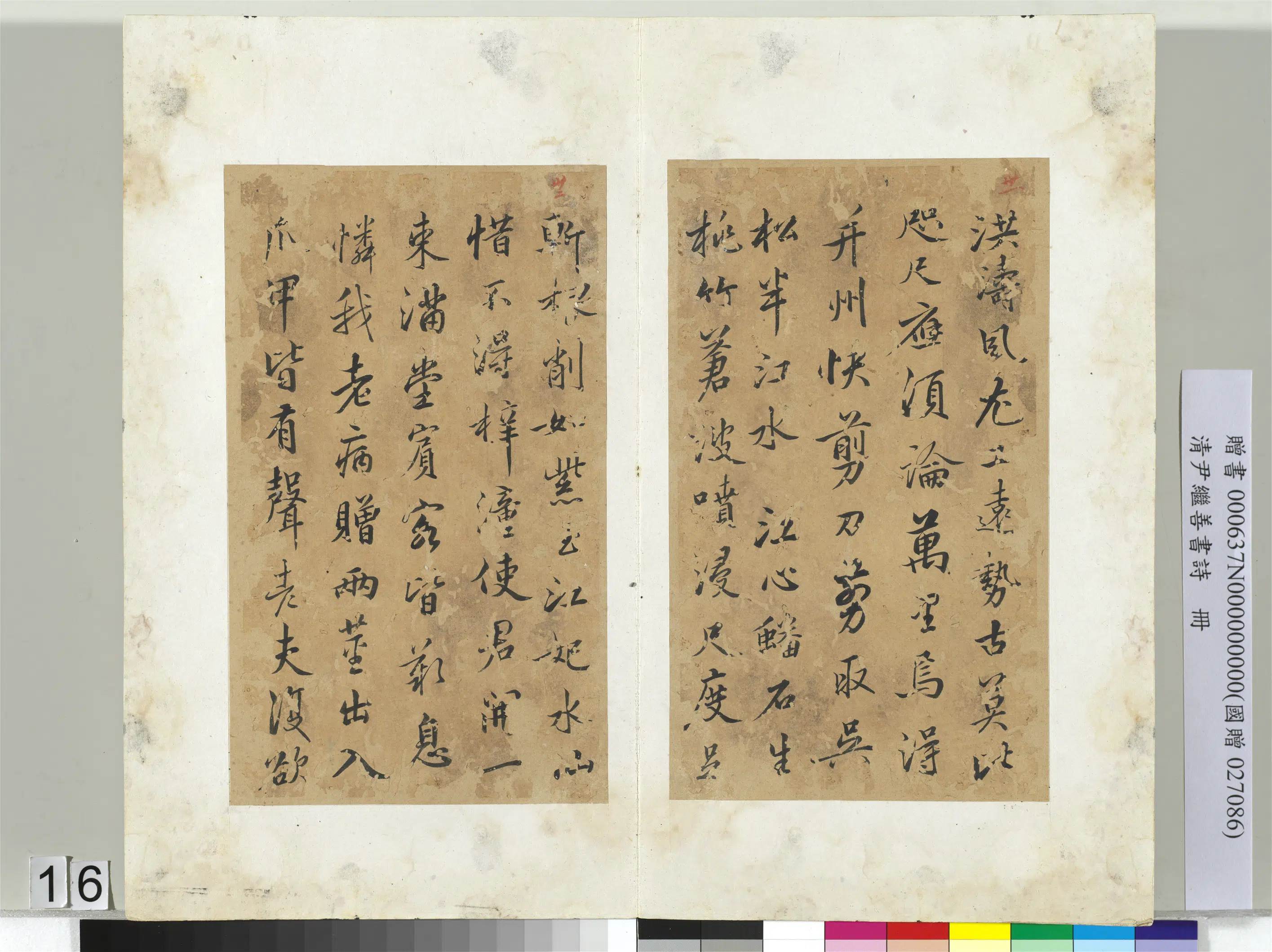 清代【尹继善】《书诗册》 第8张 清代【尹继善】《书诗册》 第8张