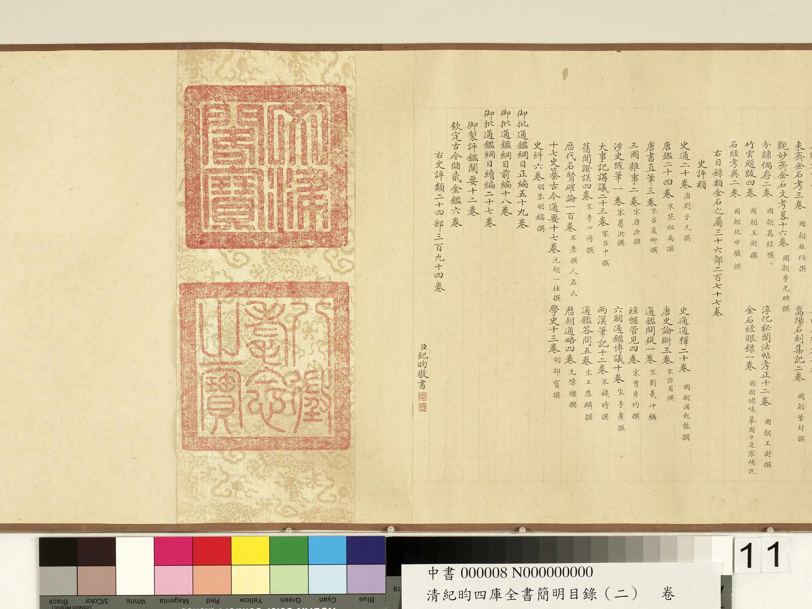 清代【纪昀（盷）】《钦定四库全书简明目录（史部）》 第3张