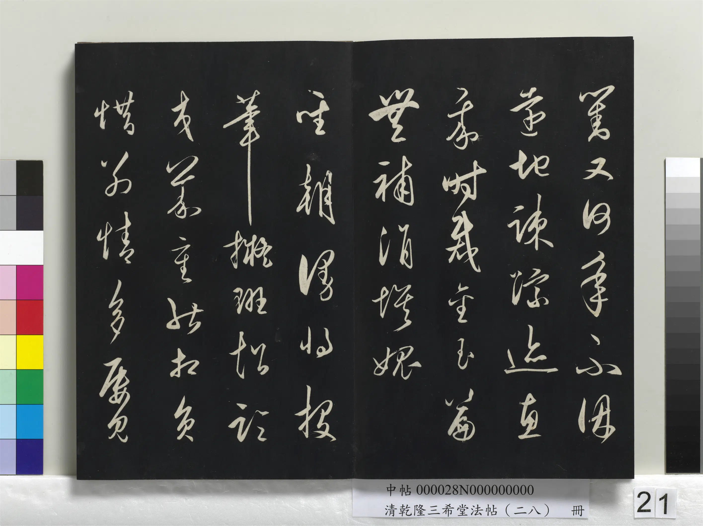 明代【王守仁(阳明)】《乾隆三希堂法帖(二十八)册-明王守仁龙江留别诗》 第7张 明代【王守仁(阳明)】《乾隆三希堂法帖(二十八)册-明王守仁龙江留别诗》 第7张