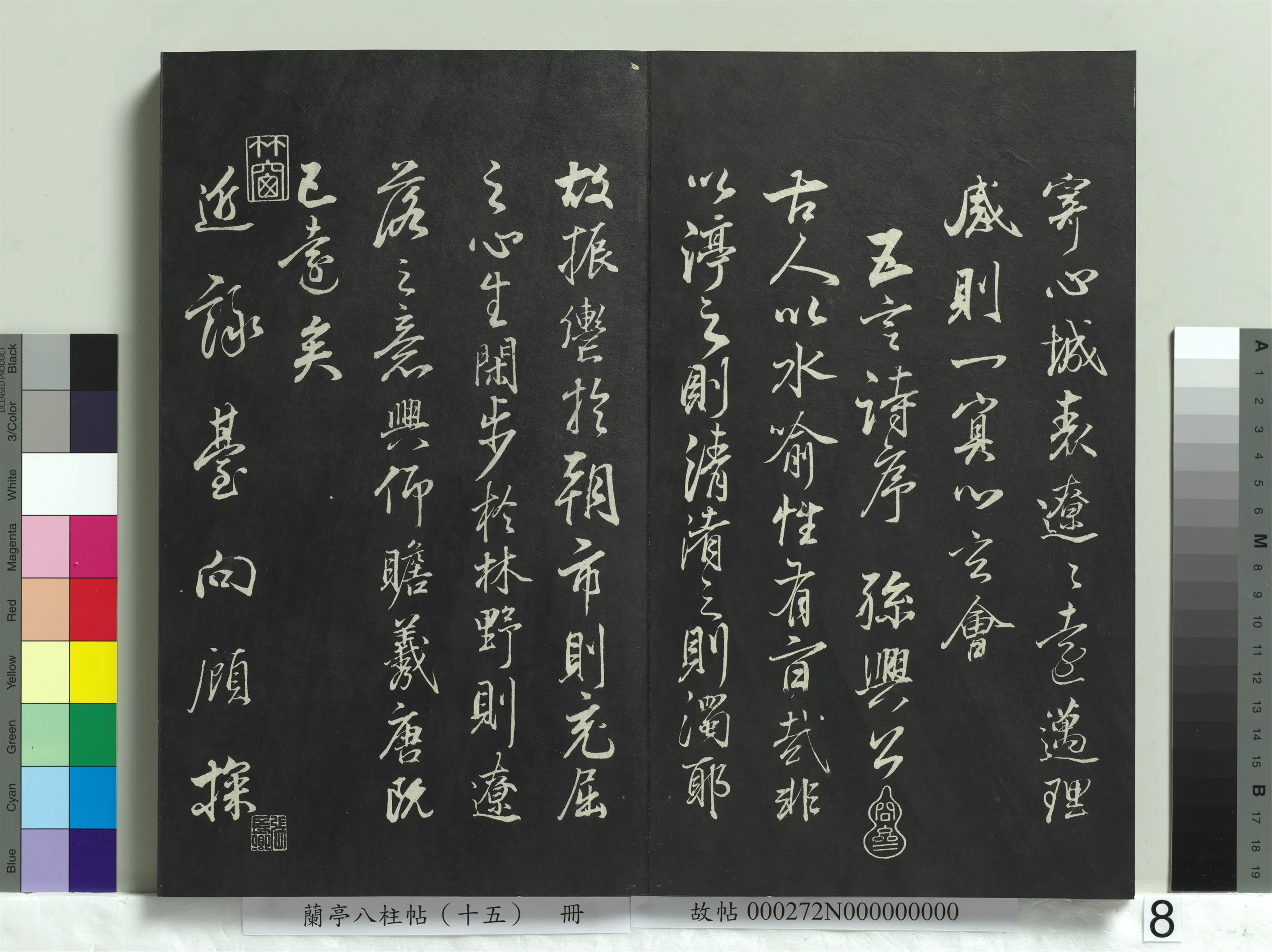 明朝【董其昌】《兰亭八柱帖（坤）册-2》 第33张