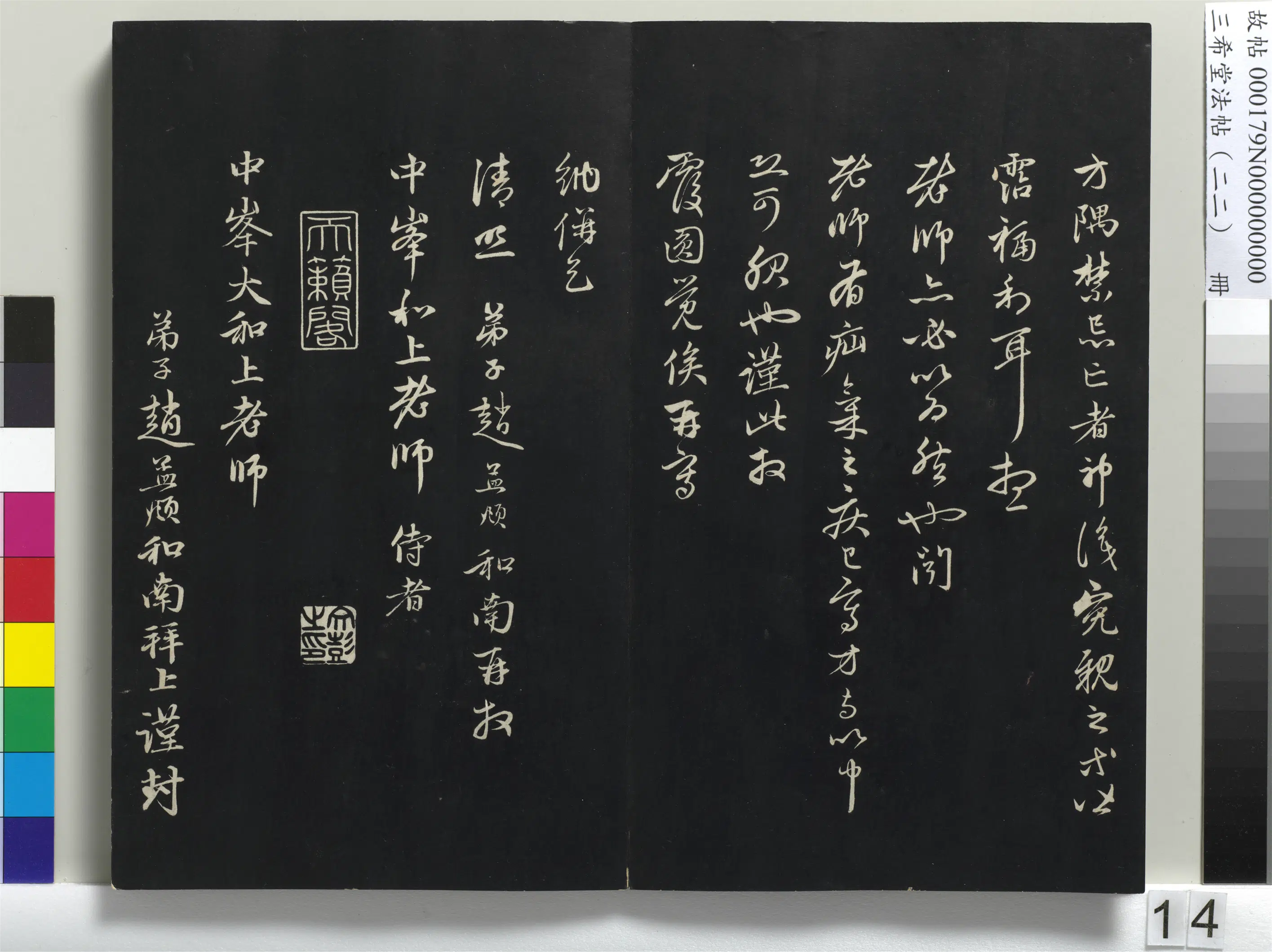 清代【爱新觉罗弘历-乾隆-清高宗】《三希堂法帖(二十二)册-1》 第6张 清代【爱新觉罗弘历-乾隆-清高宗】《三希堂法帖(二十二)册-1》 第6张