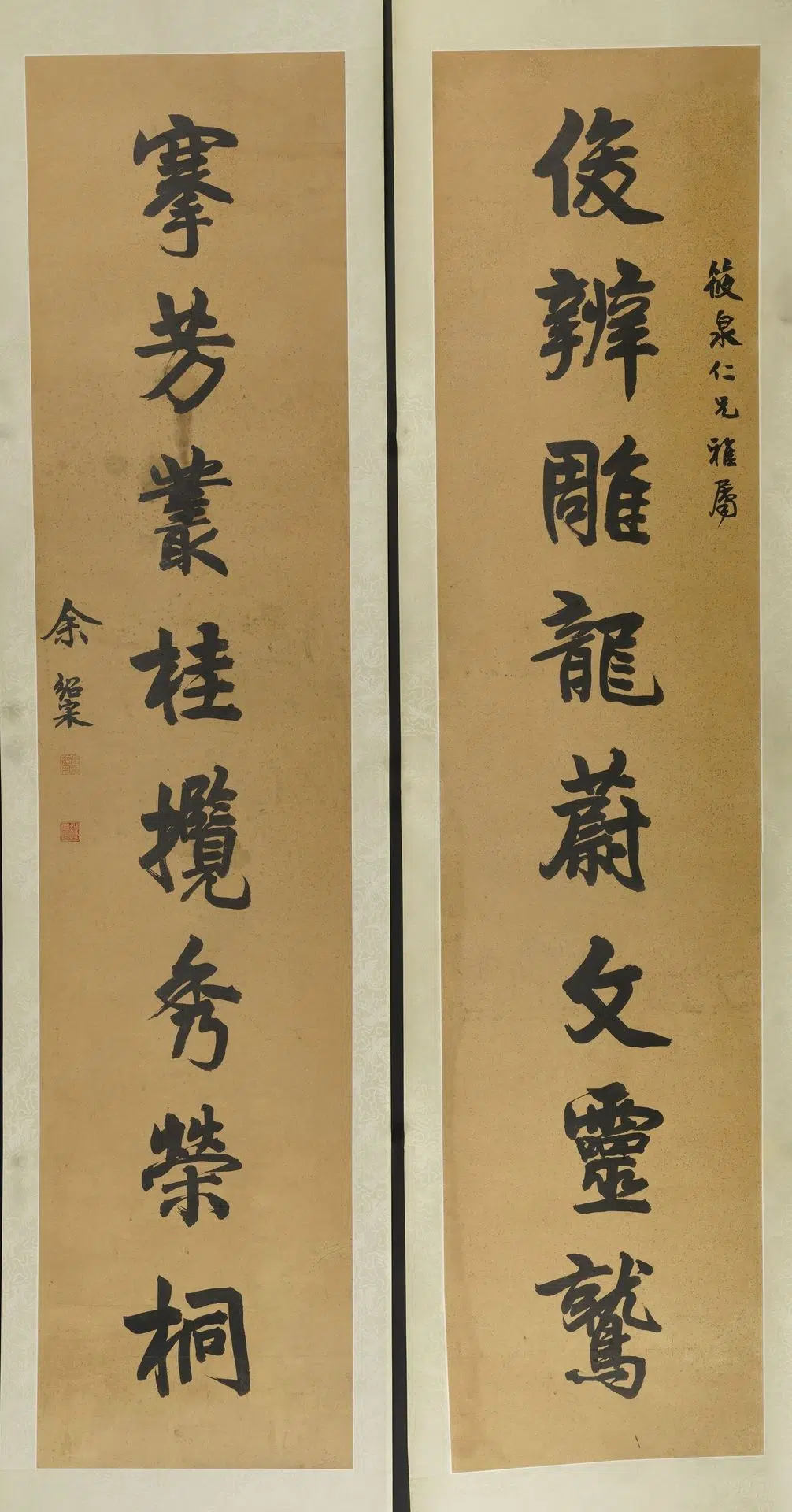 近现代【余绍宋】《行书八言联》
