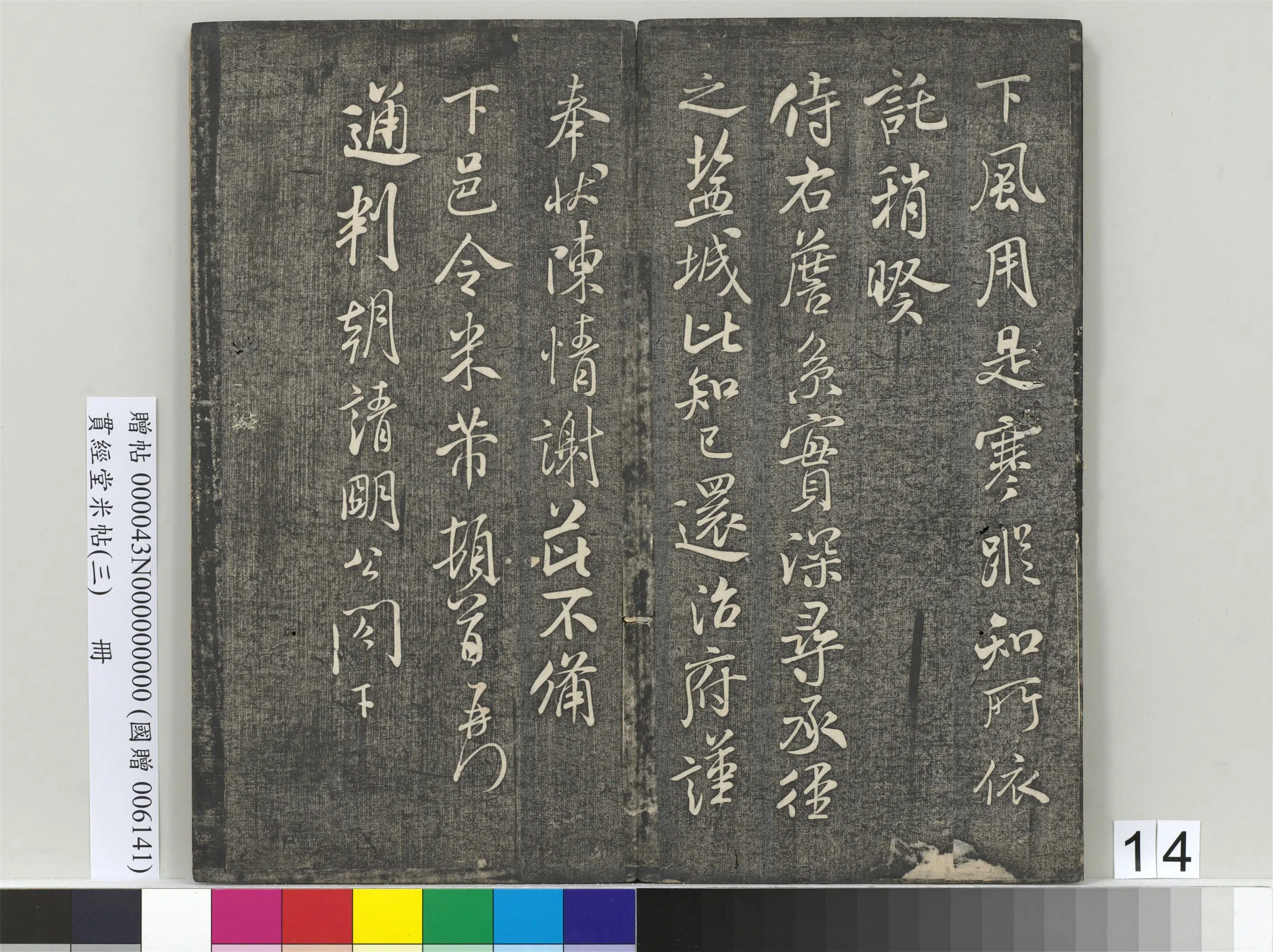 北宋【米芾】《贯经堂米帖（三）册（16开）》 第7张