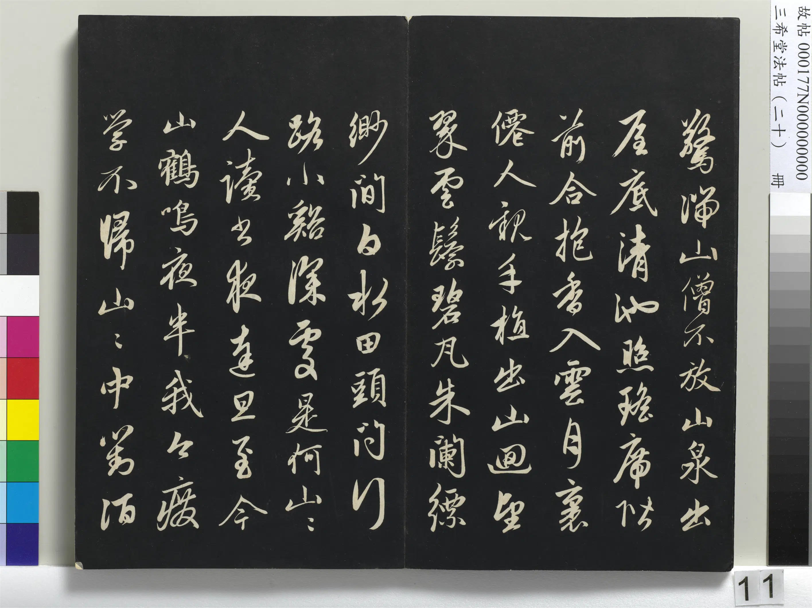 元代【赵孟頫】《三希堂法帖(二十)册-元赵孟頫书道场山诗并记-1》 第2张 元代【赵孟頫】《三希堂法帖(二十)册-元赵孟頫书道场山诗并记-1》 第2张