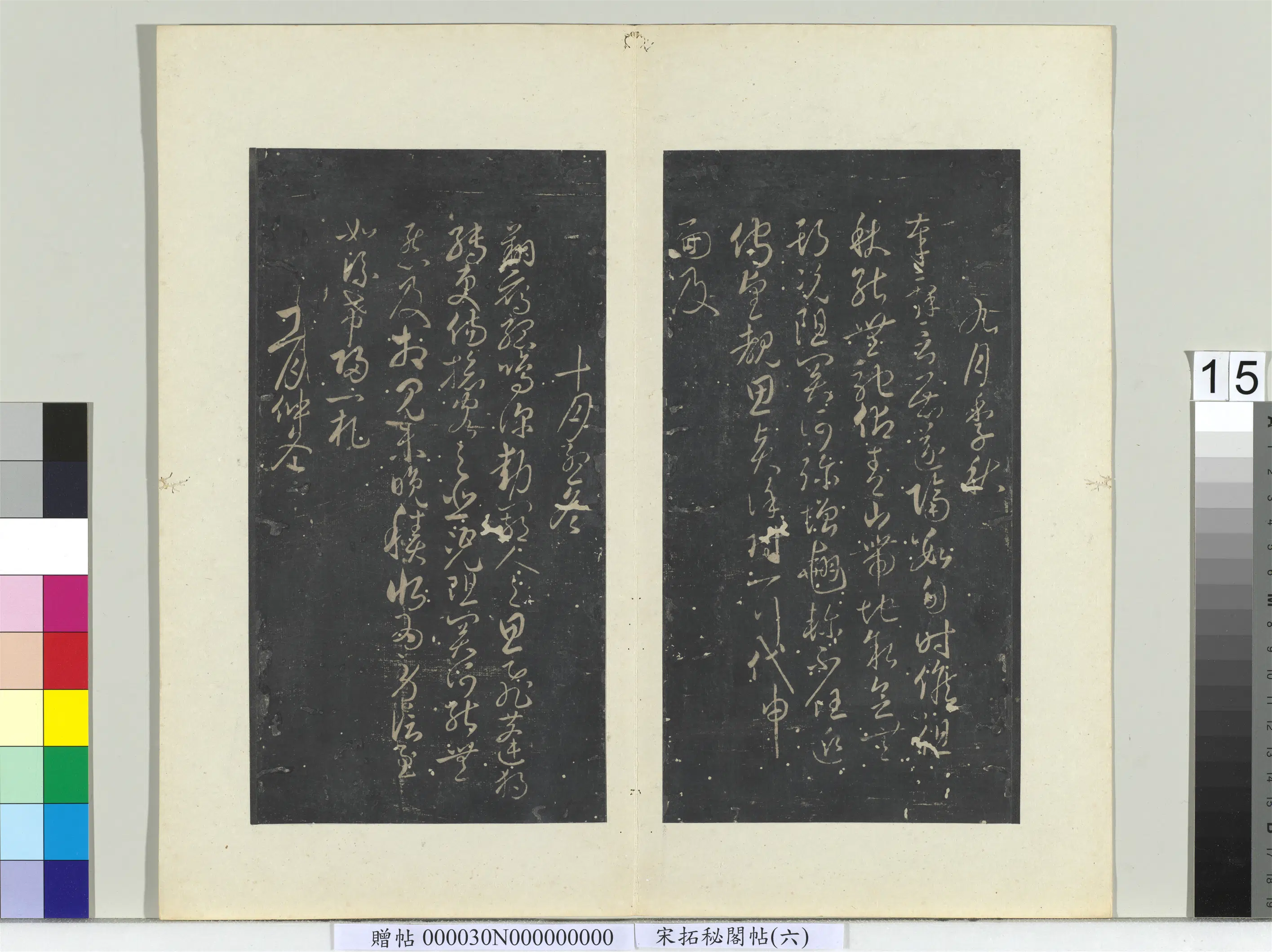 《秘阁帖（六）册》 第16张