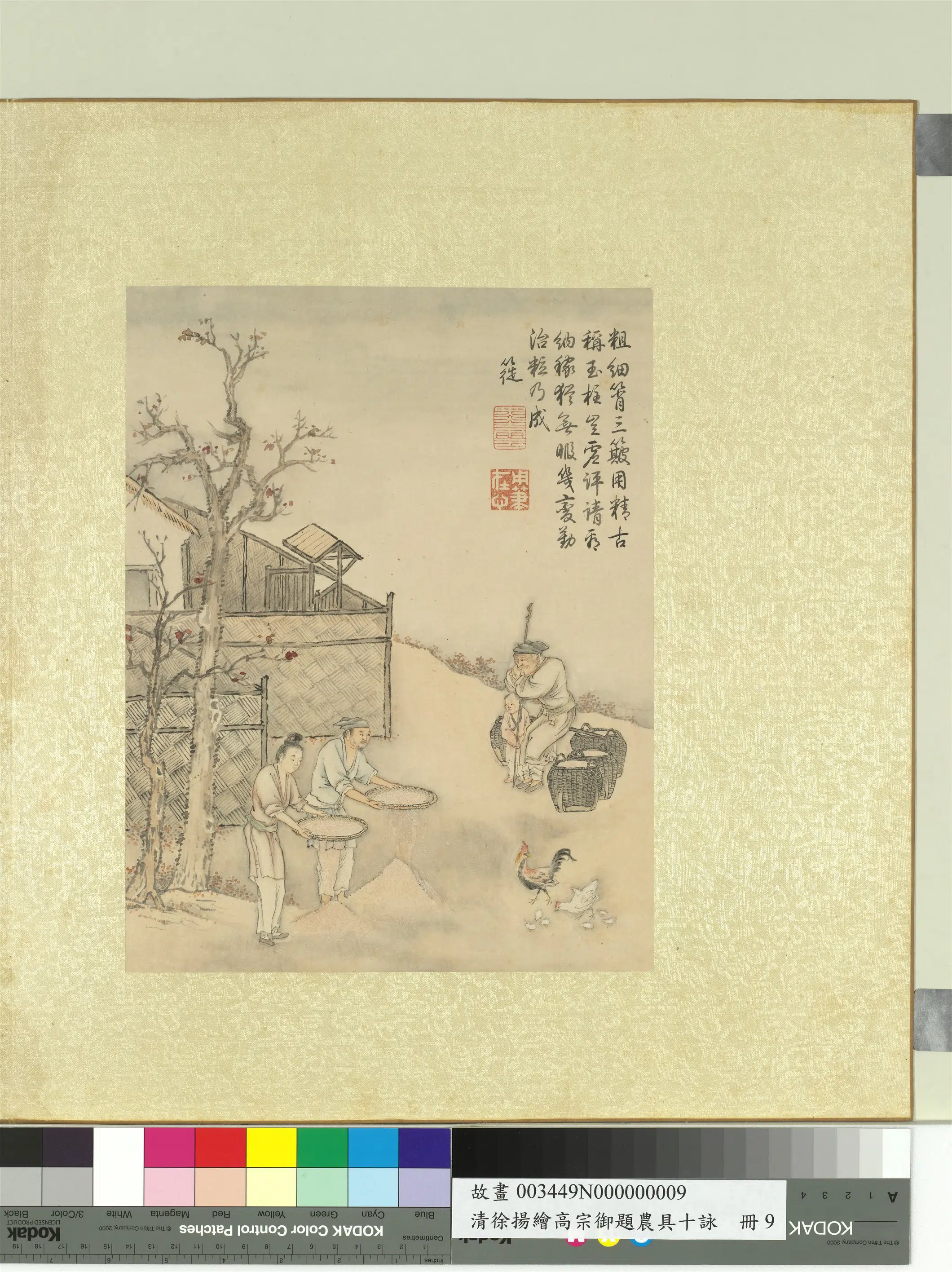 清代【徐扬】《绘高宗御题农具十咏册-茅舍谷簁》