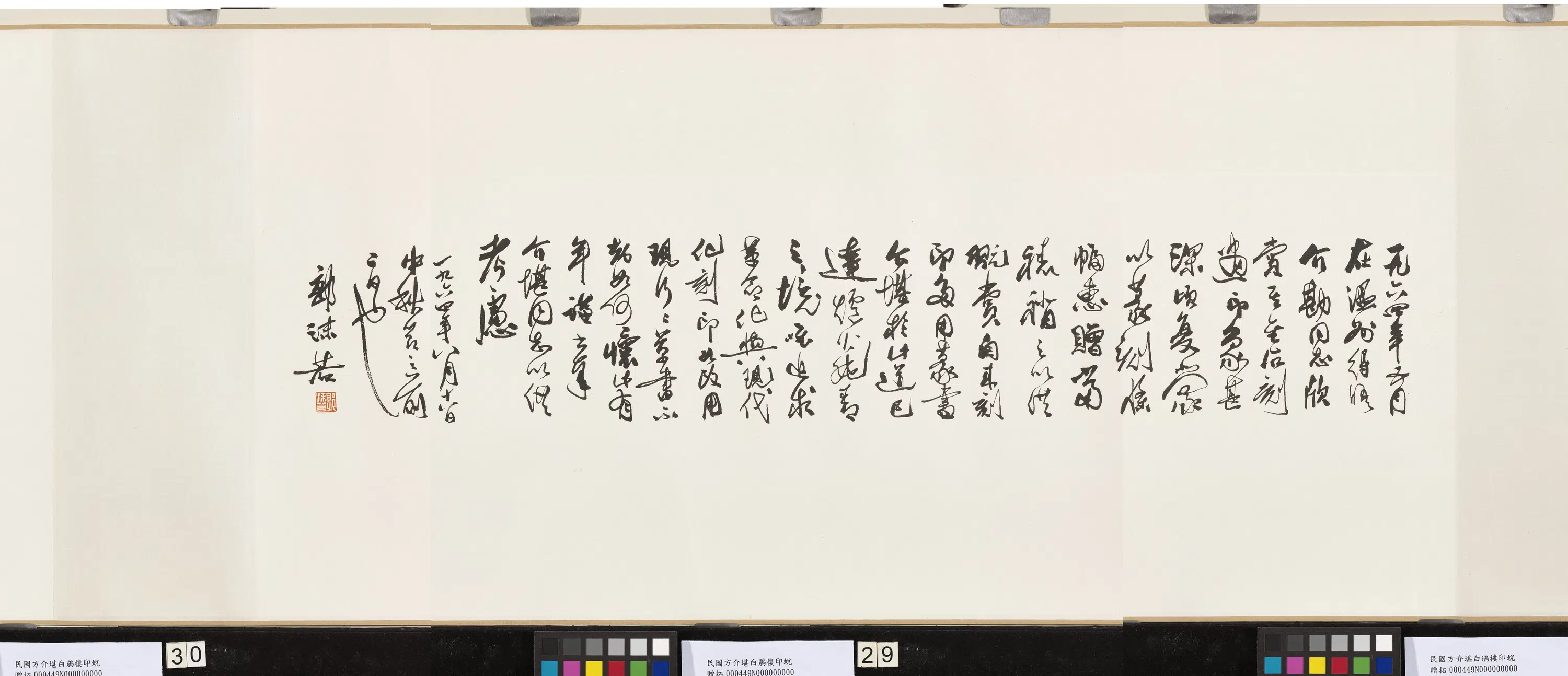 民国【方介堪】《白鹃楼印蜕卷》
