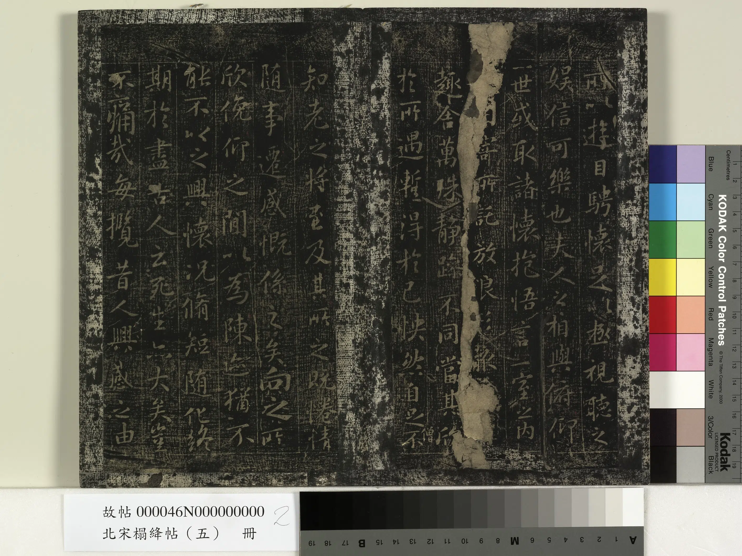东晋【王羲之】《北宋搨绛帖（五）册-晋王羲之兰亭集序》 第2张