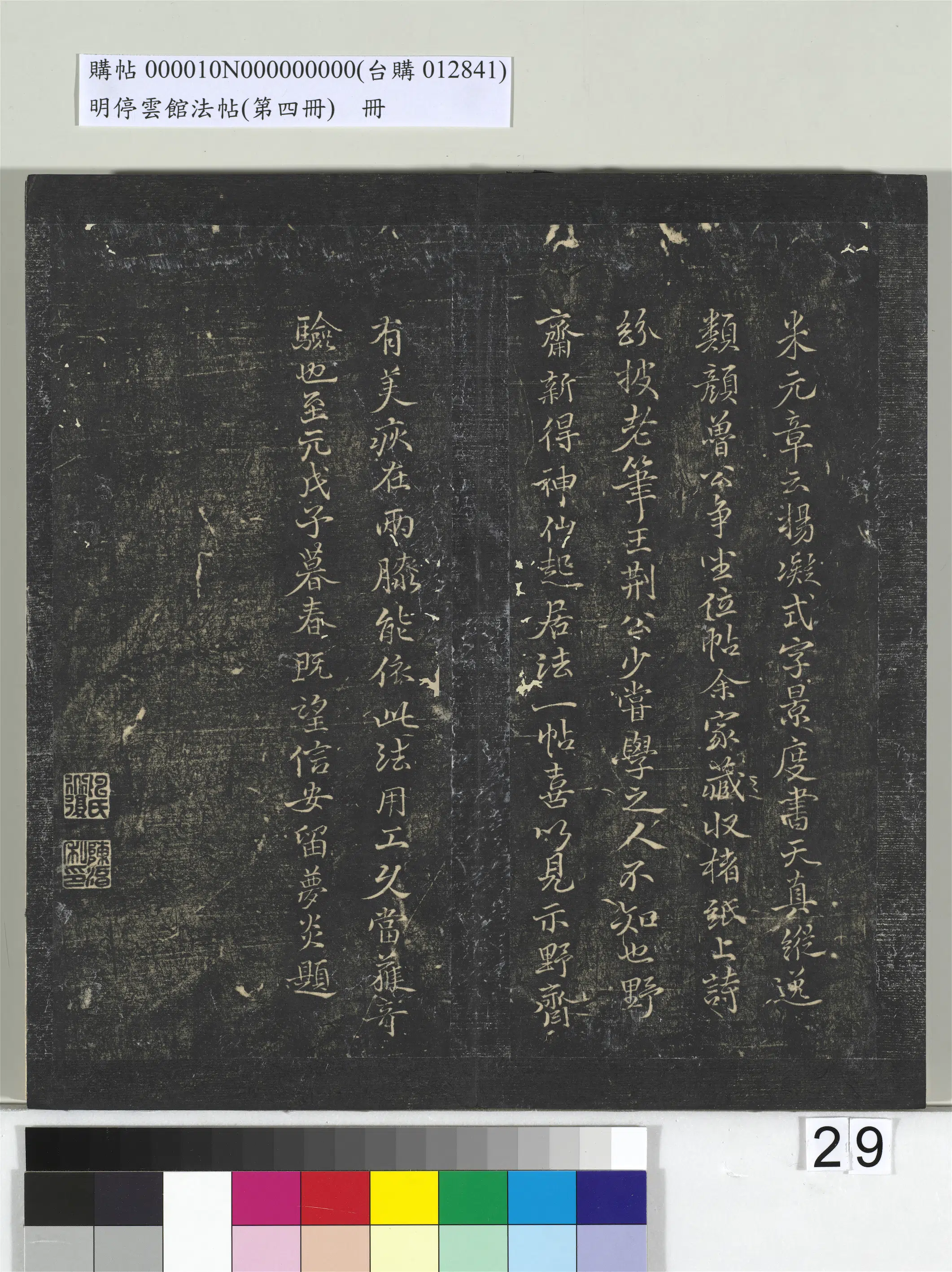 《明停云馆法帖(第四册)册》 第22张 《明停云馆法帖(第四册)册》 第22张