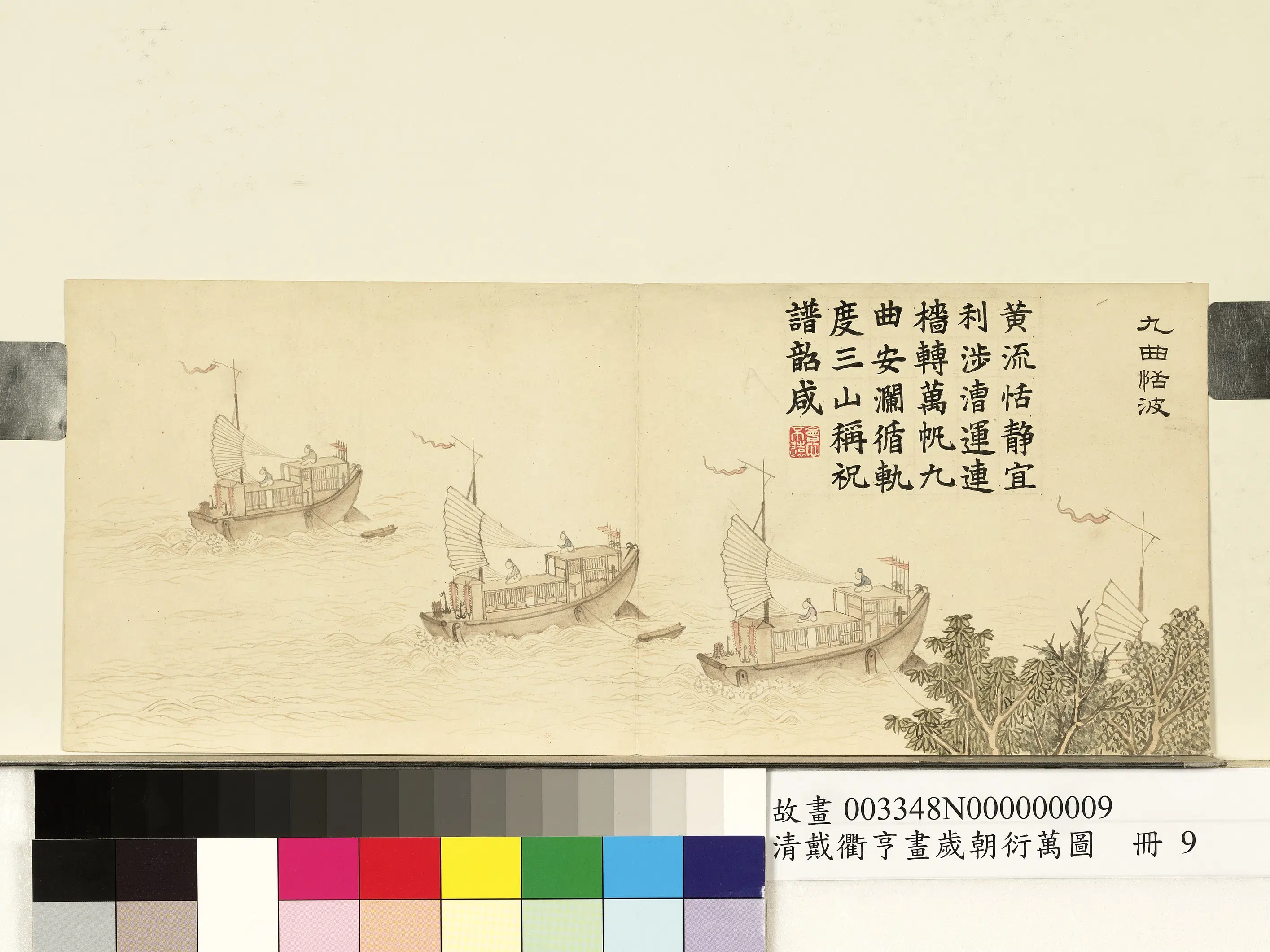 清代【戴衢亨】《画岁朝衍万图册》 第11张