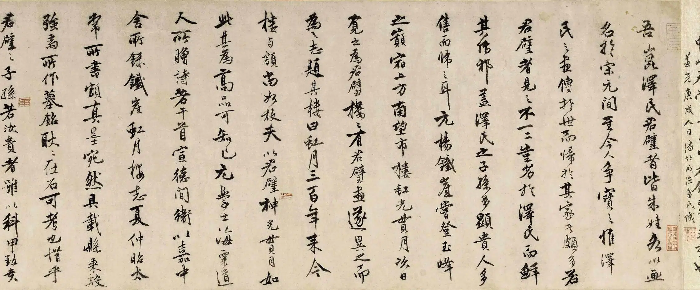 元朝【冯子振】《行书虹月楼记卷》 第5张