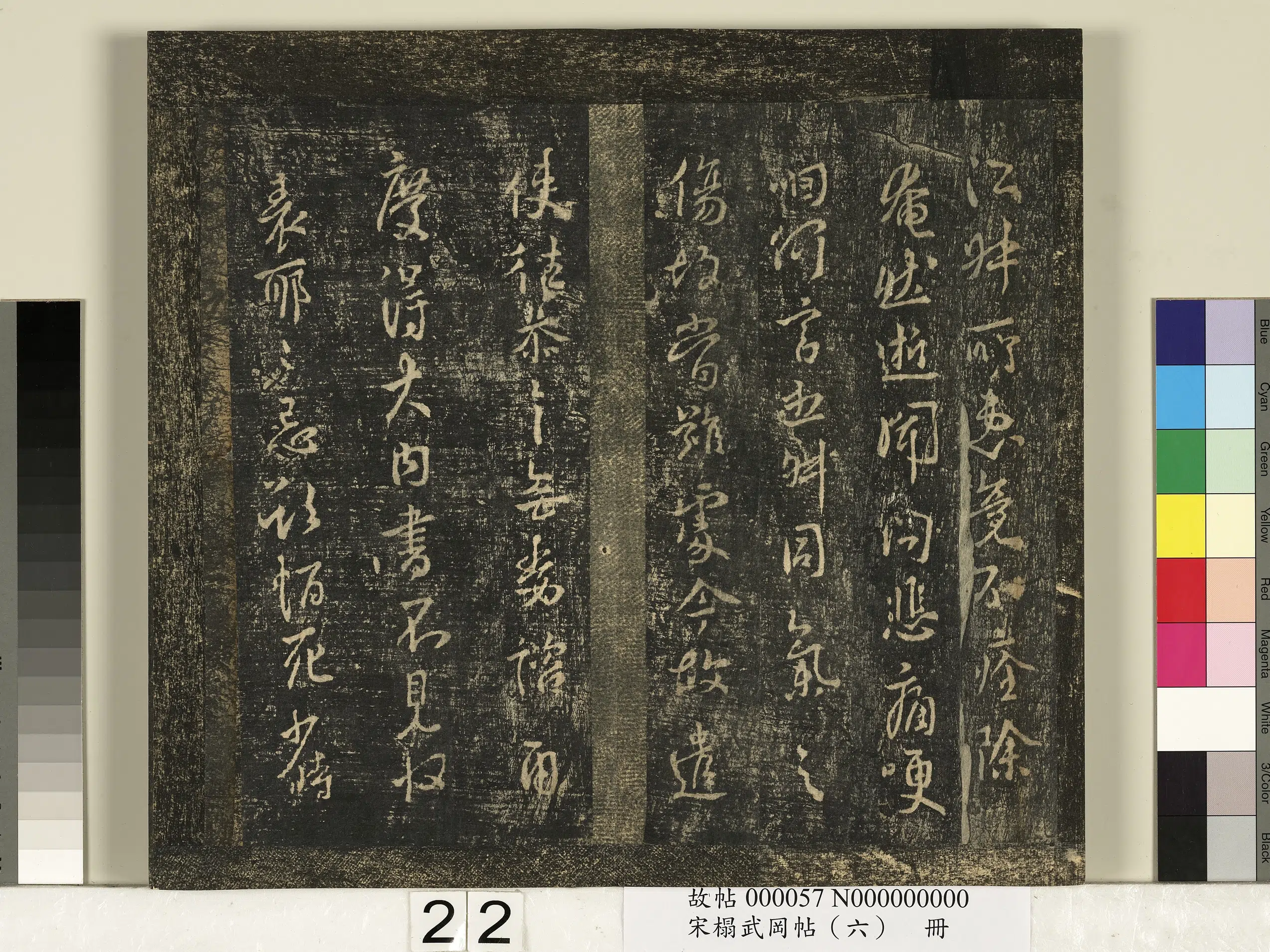 唐朝【唐太宗-李世民】《宋搨武冈帖（六）册-唐太宗皇帝李世民两度帖》