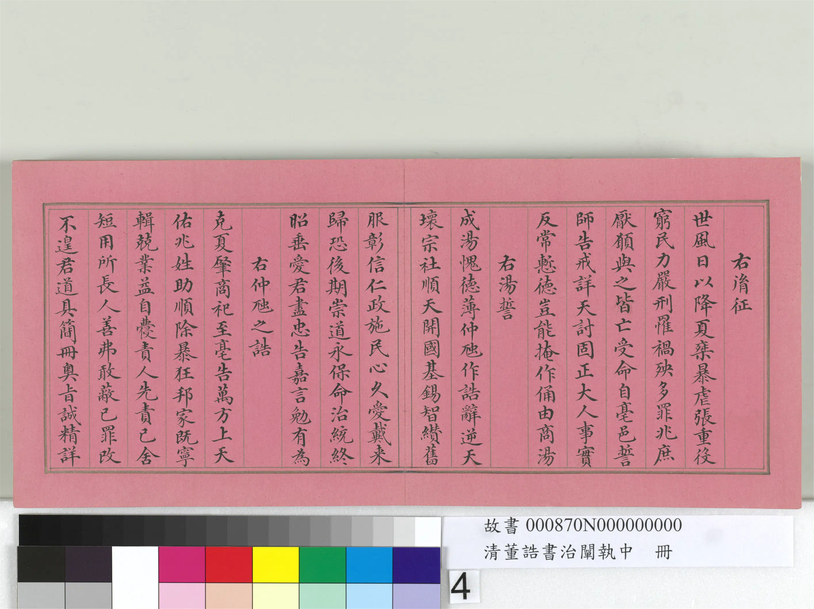 清代【董诰】《书治阐执中册-24开》 第19张 清代【董诰】《书治阐执中册-24开》 第19张