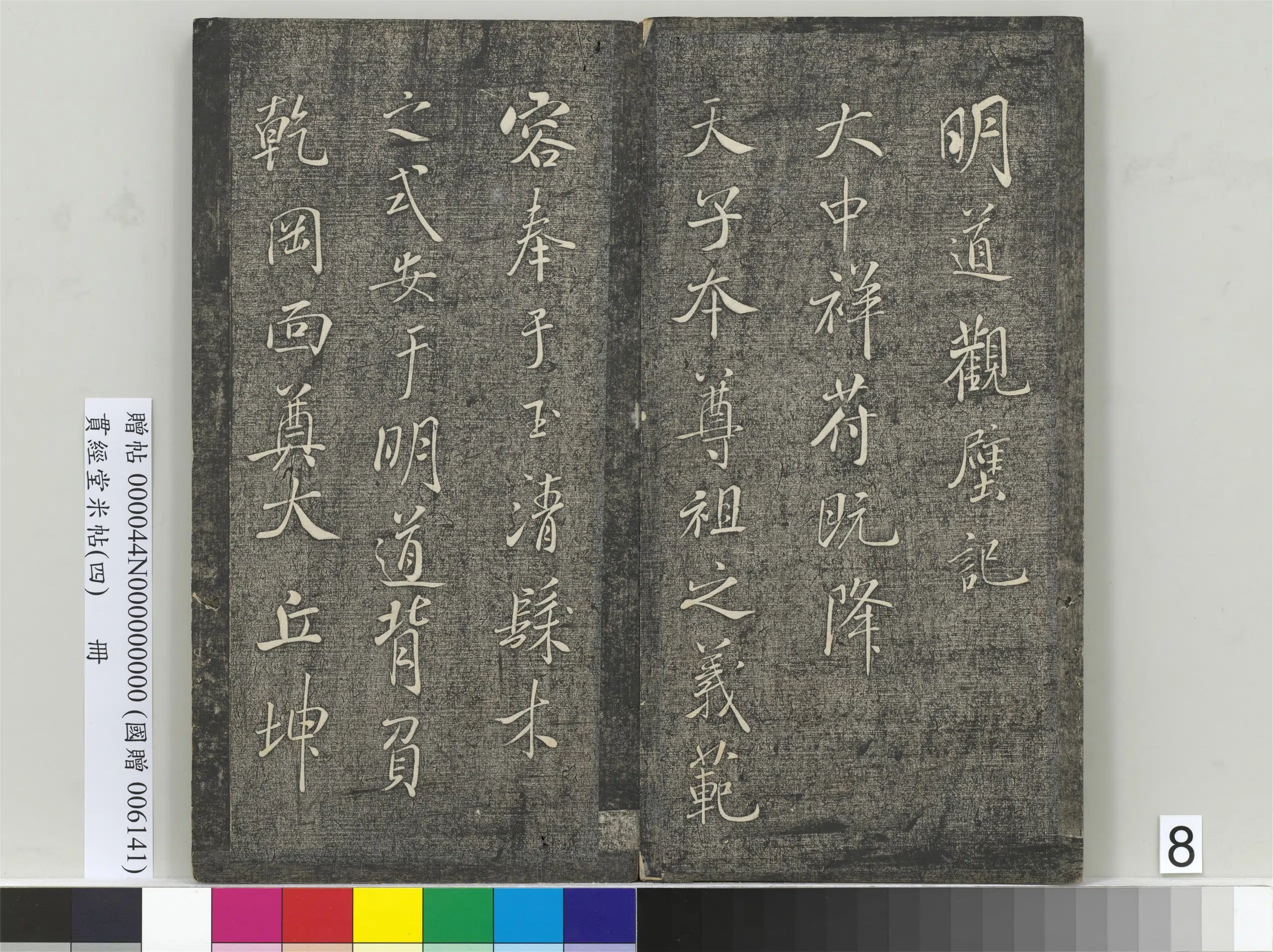 北宋【米芾】《贯经堂米帖(四)册(17开)》 第15张 北宋【米芾】《贯经堂米帖(四)册(17开)》 第15张