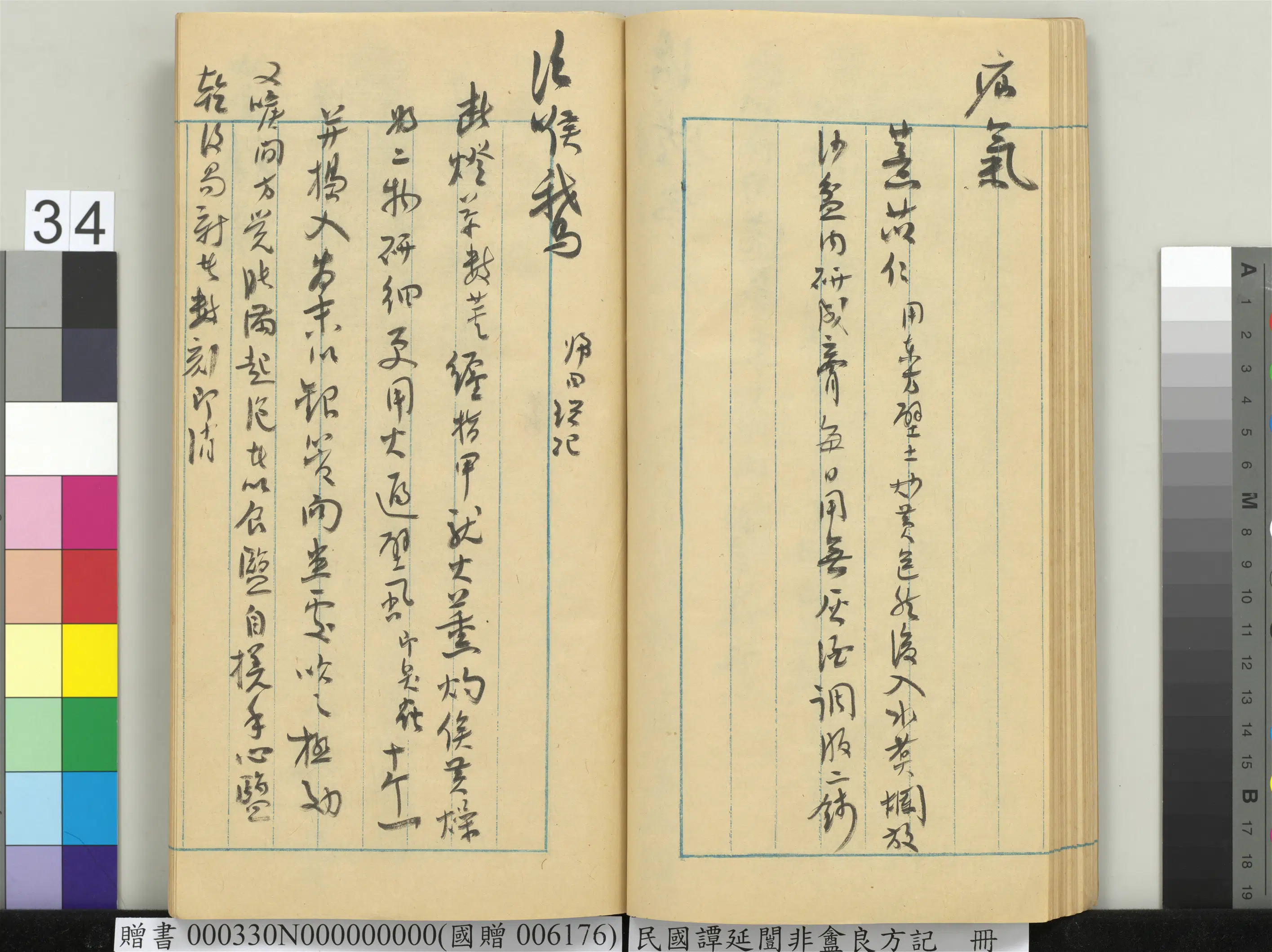 近现代【谭延闿】《非盦良方记册》 第29张