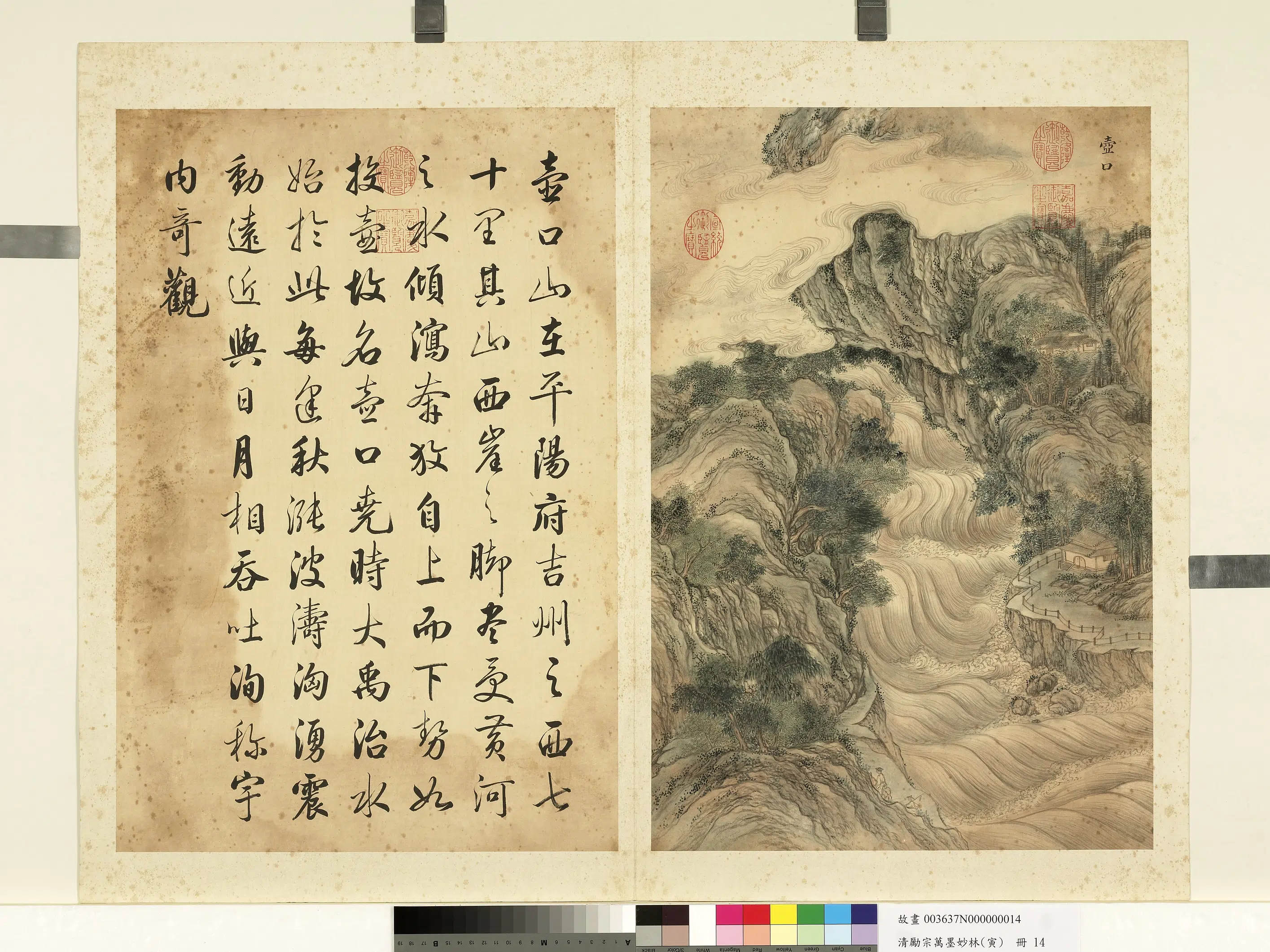 清代【励宗万】《墨妙珠林(寅)册》 第6张 清代【励宗万】《墨妙珠林(寅)册》 第6张