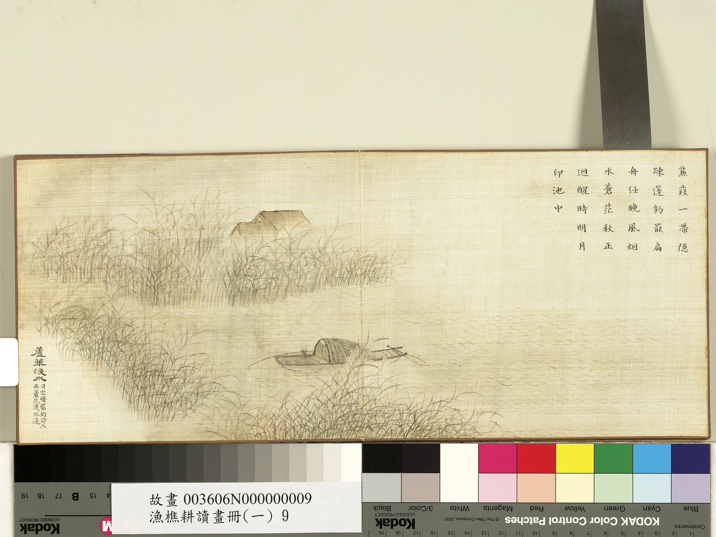 清代【爱新觉罗·旻（绵）宁-道光】《渔樵耕读画册（一）册》 第11张