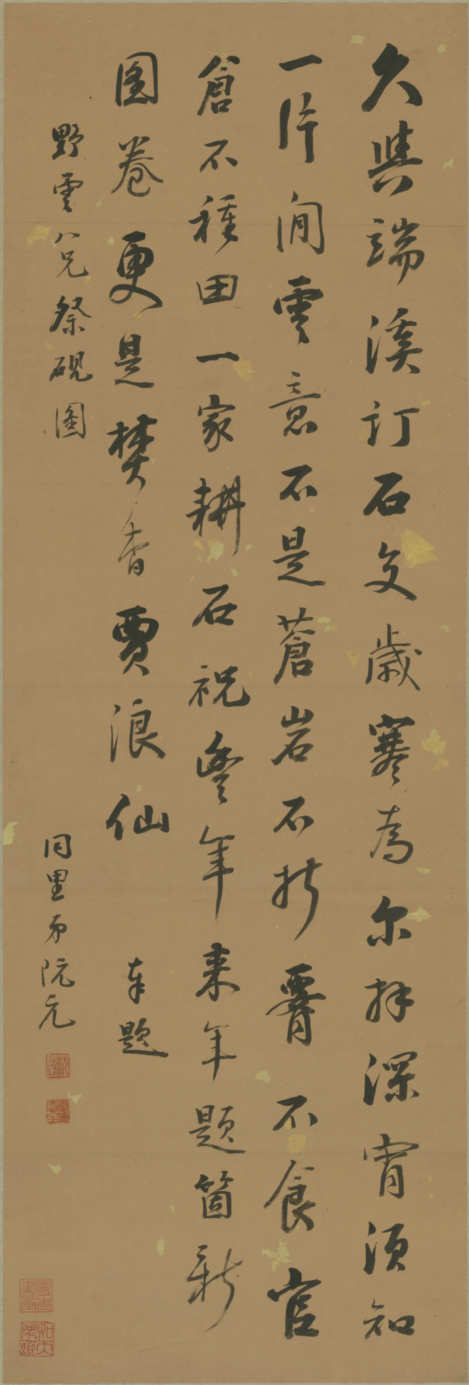 清代【阮元】《行书诗轴》