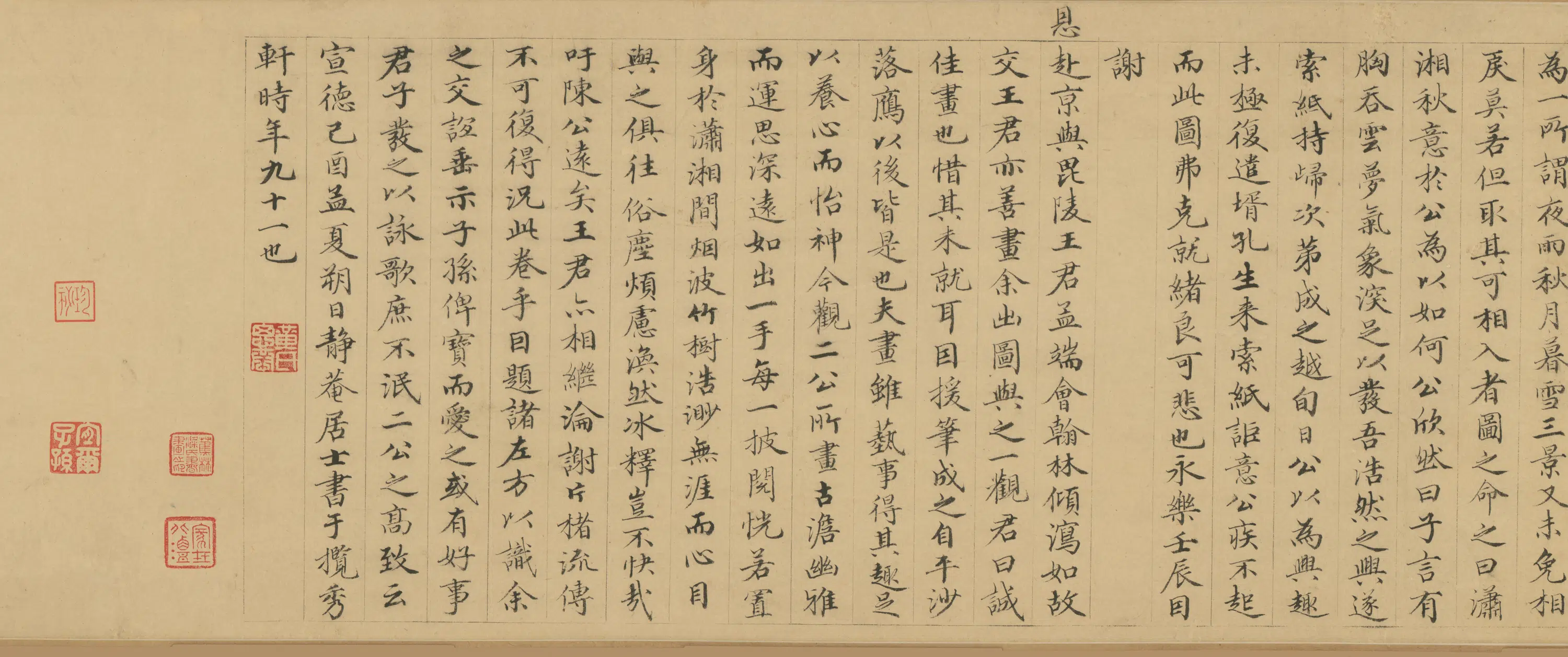 明朝【王绂】《陈叔起合作潇湘秋意图卷》 第13张