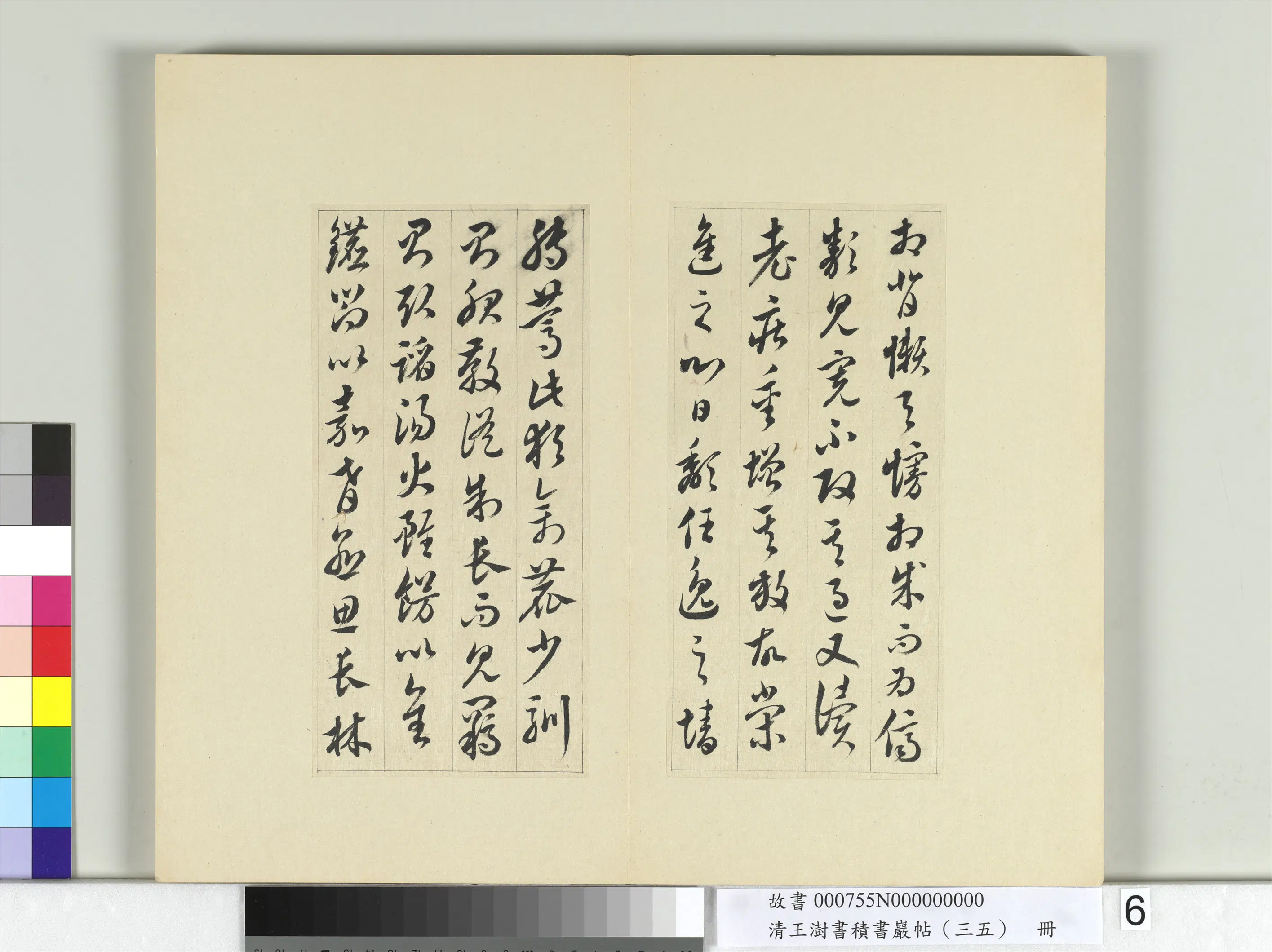 清代【王澍】《书积书岩帖（三十五）册-临李怀琳绝交书》 第18张