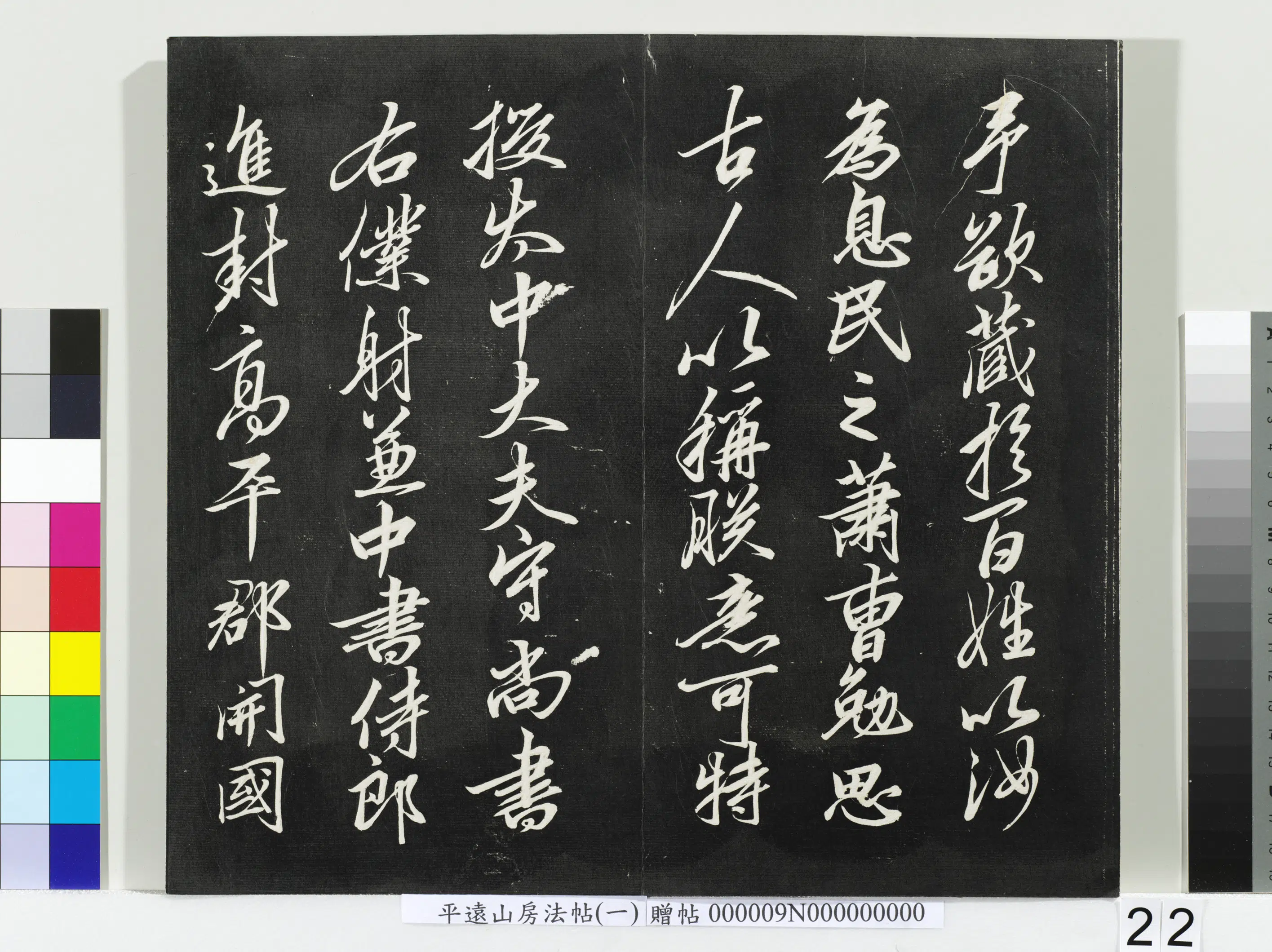 《平远山房法帖(一)册-宋诰》 第13张