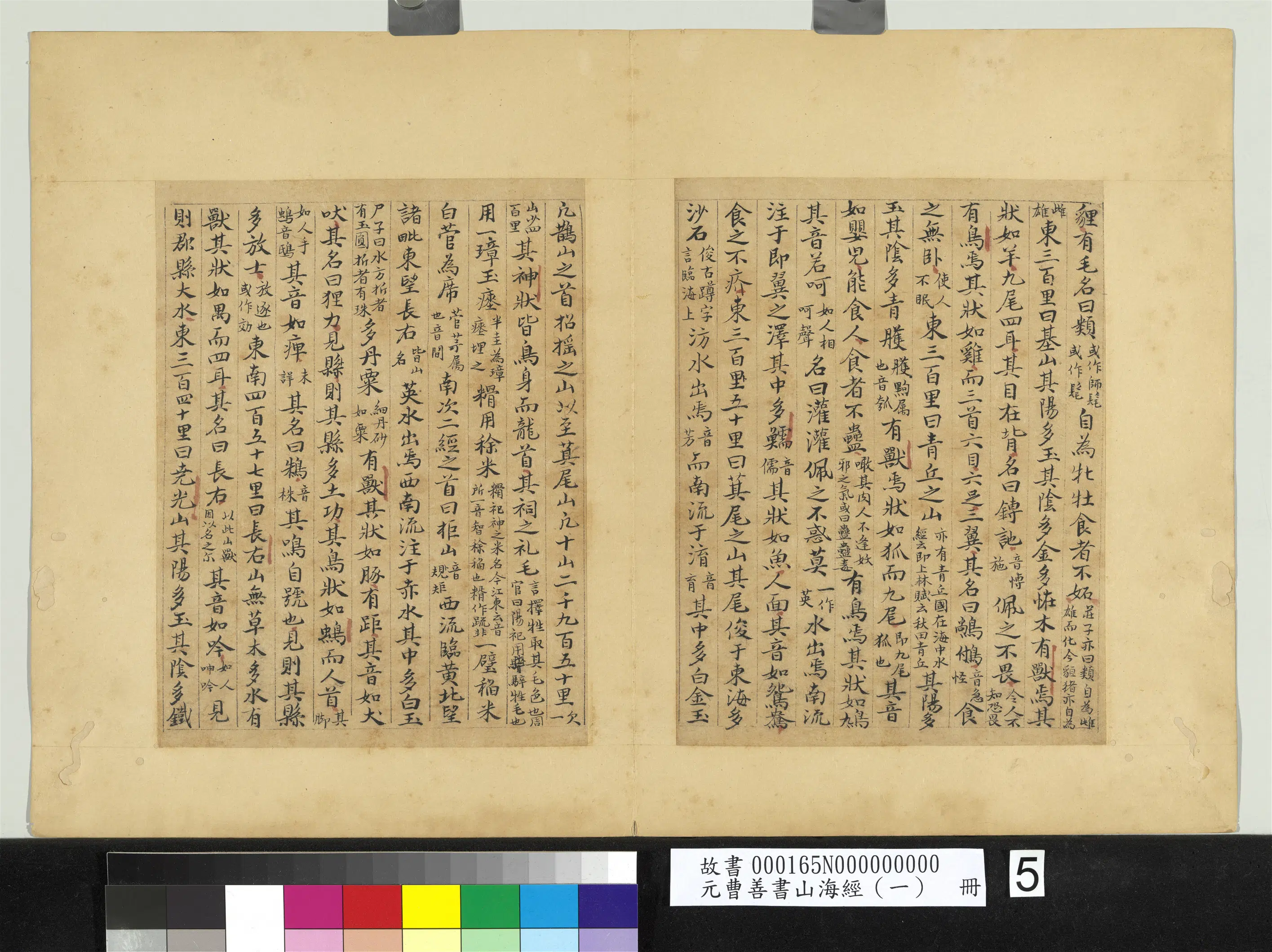 元朝【曹善】《山海经(一)册》 第35张 元朝【曹善】《山海经(一)册》 第35张