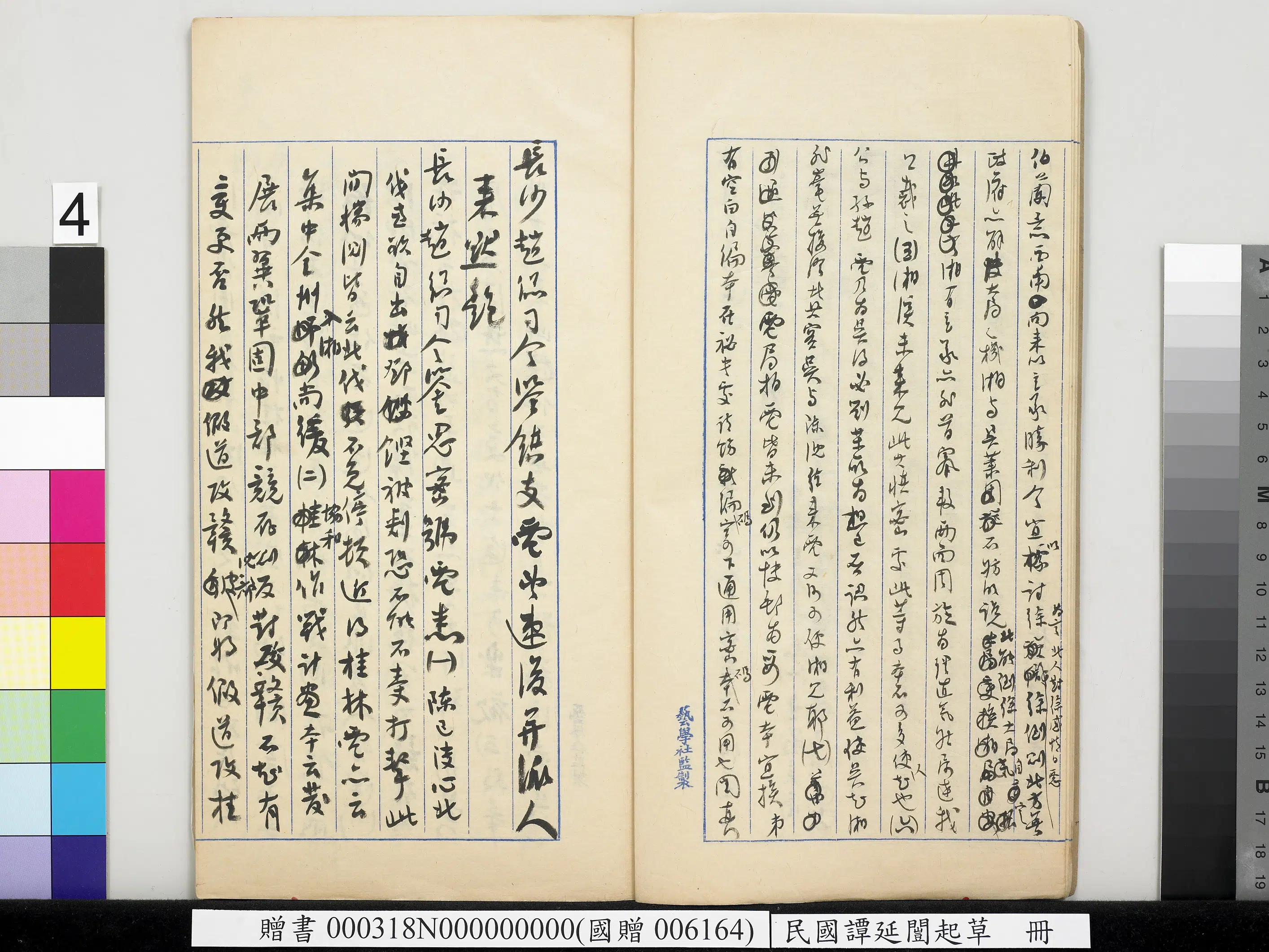 近现代【谭延闿】《起草册》 第14张