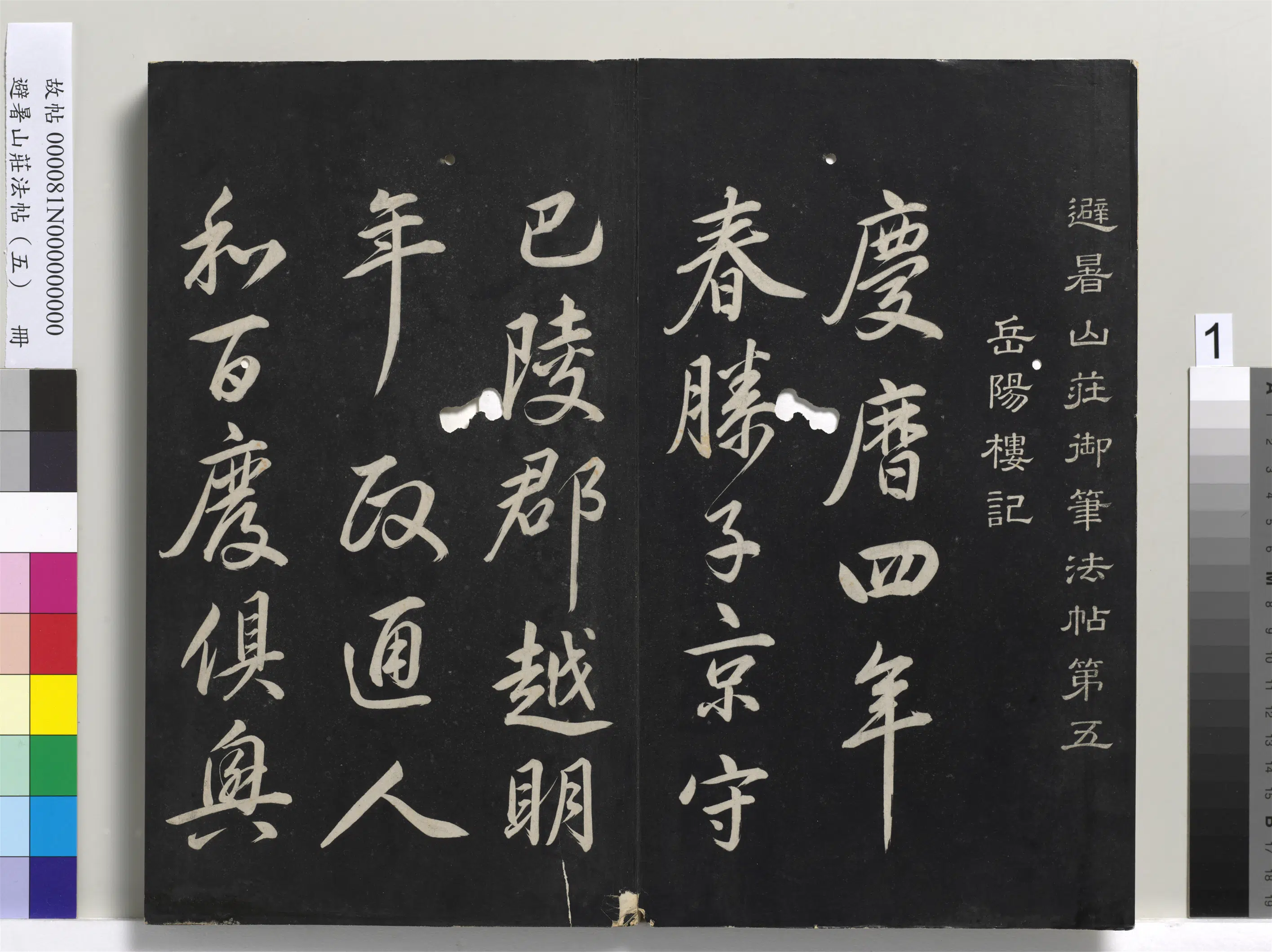 清代【爱新觉罗玄烨-康熙】《避暑山庄法帖（五）册》