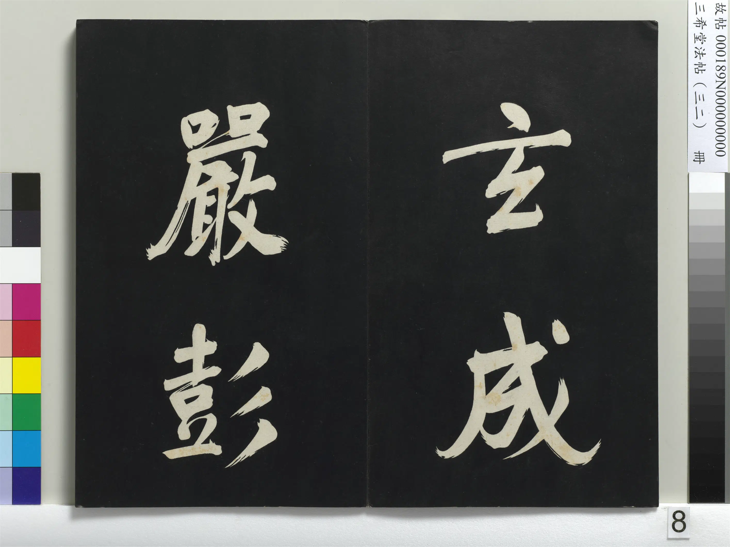 明代【董其昌】《三希堂法帖（三十二）册-明董其昌书倪宽传赞下并跋-1》 第42张