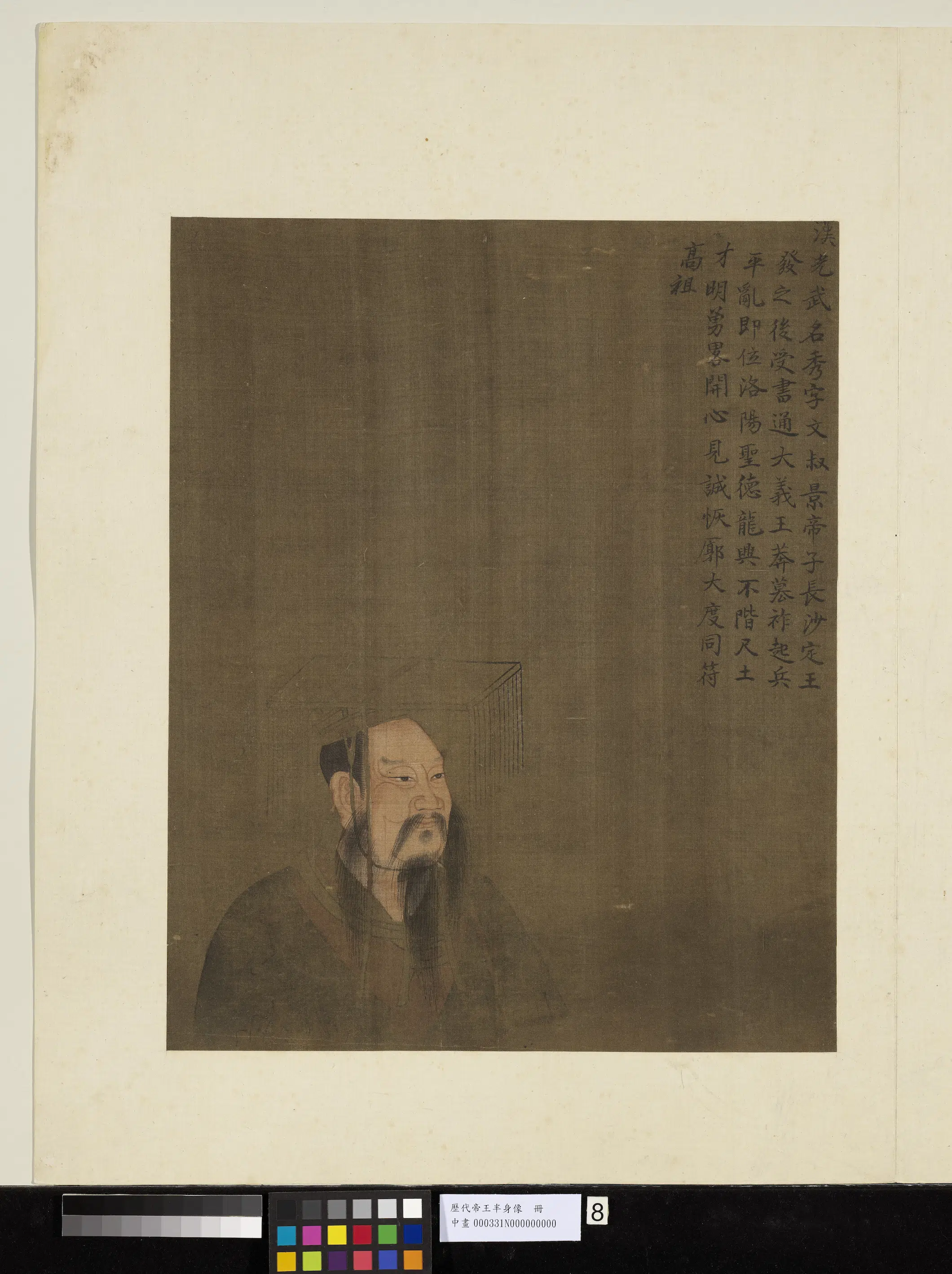 《历代帝王半身像册》 第25张
