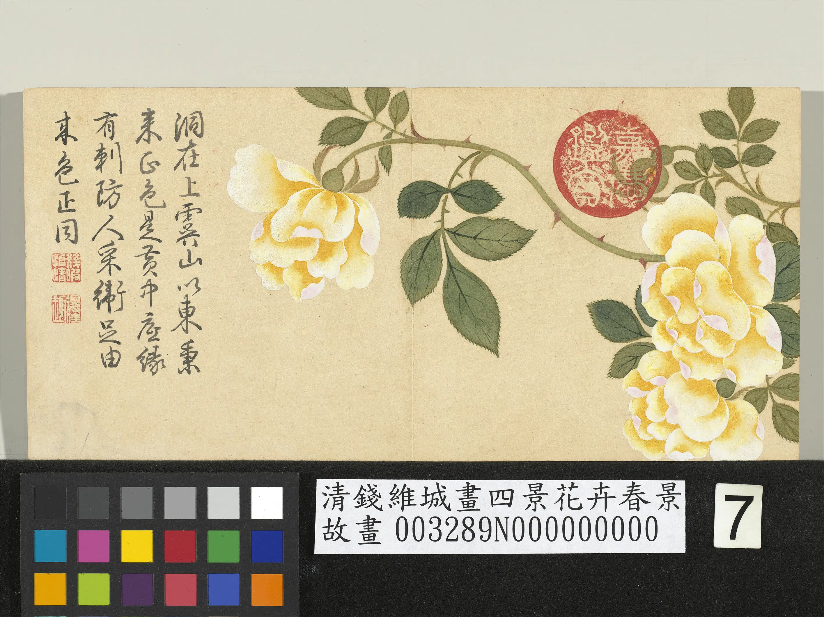 清代【钱维城】《画四景花卉春景册》 第8张