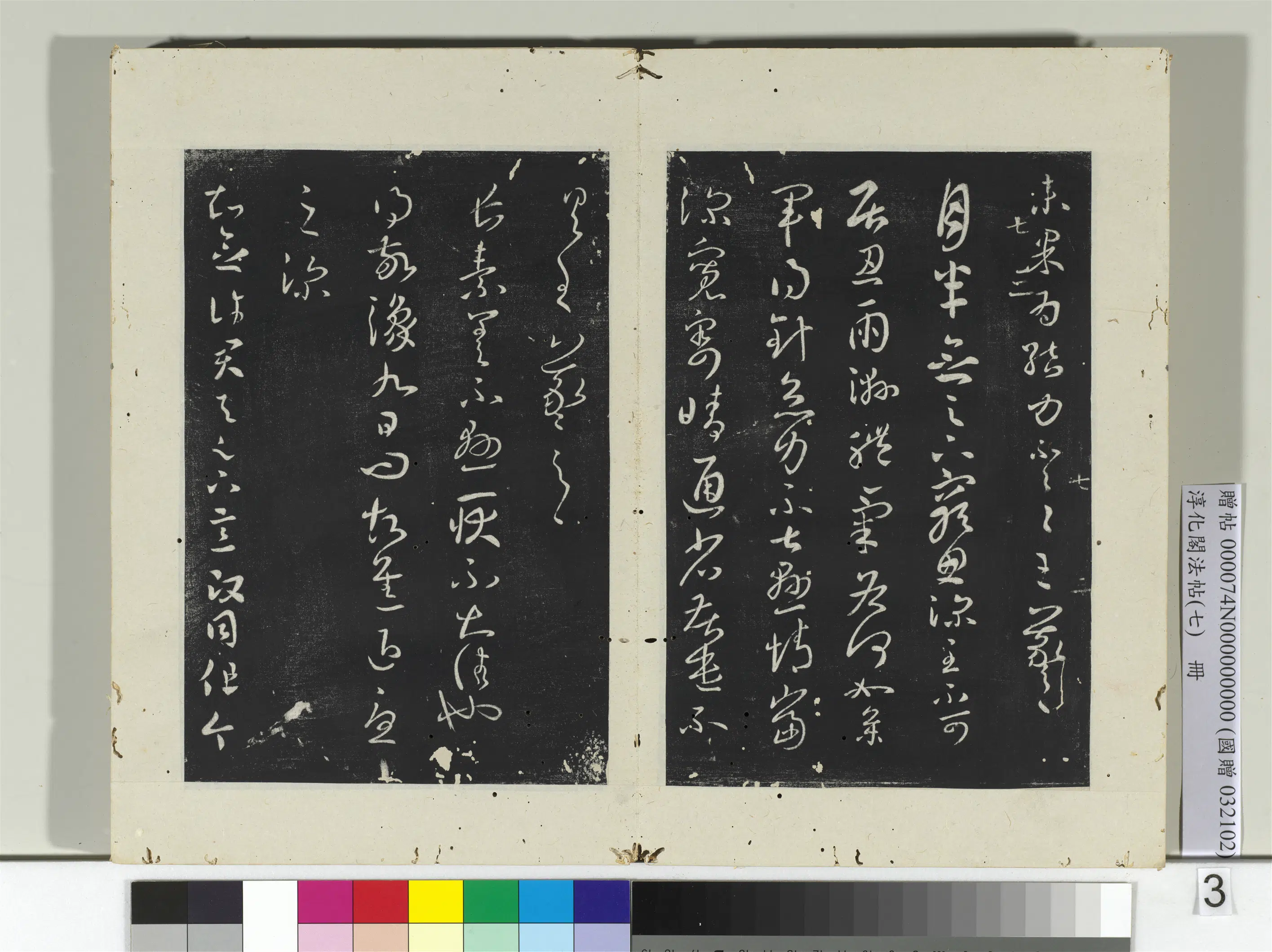 东晋【王羲之】《淳化阁法帖(七)册》 第8张 东晋【王羲之】《淳化阁法帖(七)册》 第8张