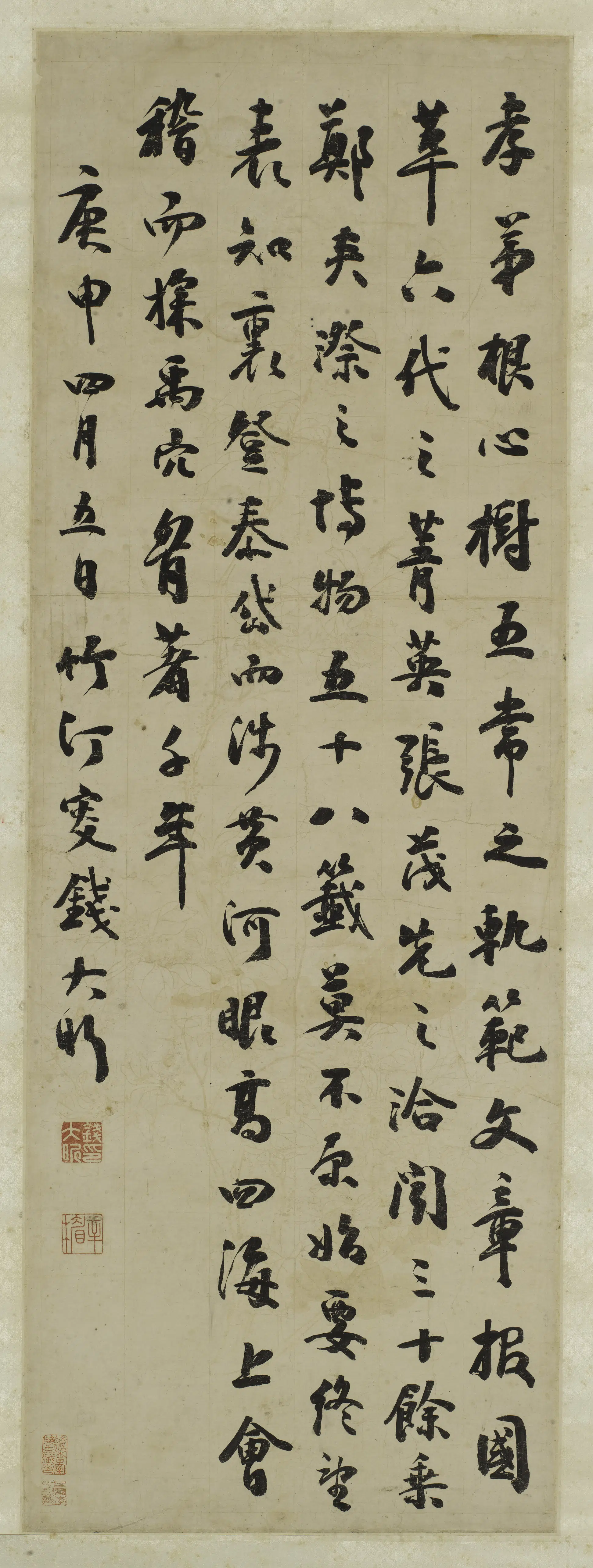 清代【钱大昕】《行书轴》