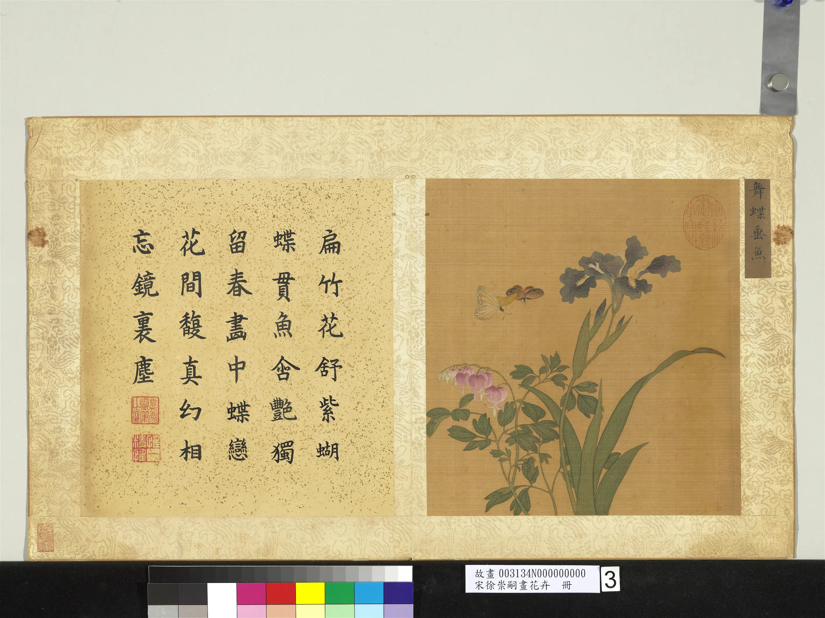 宋朝【徐崇嗣】《画花卉册-舞蝶垂鱼》